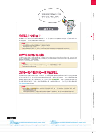 SEO
                                                              ID
                                                   page1.html
                                                         baseball-cards-baseball-cards-baseball-cards.htm




                                  “.../dir1/dir2/dir3/dir4/dir5/dir6/page.html”




                                                                                  301

                 rel=“canonical”


                                                         domain.com/page.htm            sub.domain.com/page.htm




                                                                             301
http://www.google.com/support/webmasters/bin/answer.py?answer=40349           http://www.google.com/support/webmasters/bin/answer.py?answer=93633
    Google                                                                   rel=“canonical” :
http://www.google.com/support/webmasters/bin/answer.py?answer=76329           http://www.google.com/support/webmasters/bin/answer.py?answer=139394




                                                                                                                                                     9
 