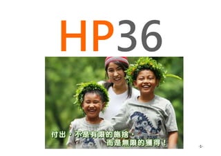 HP36

       -1-
 
