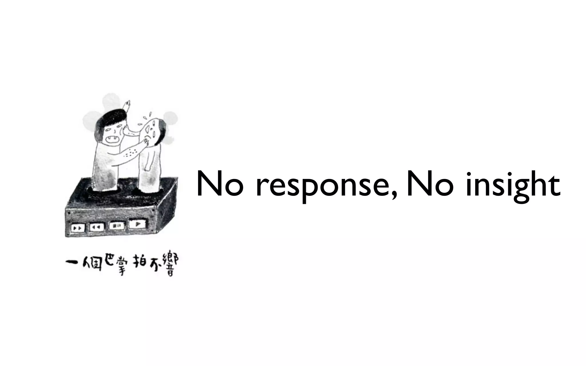 No response, No insight 