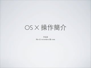 OS X
 