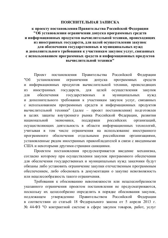 Пояснительная записка к проекту постановления Карымский район - официальный сайт