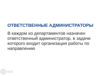 Презентация системы управления реализацией стратегии
