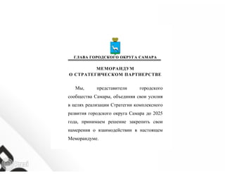 Презентация системы управления реализацией стратегии