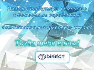T-Direct
 