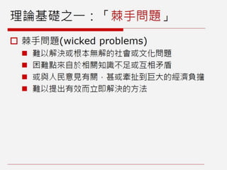 非娛樂、人文與社會議題的遊戲設計：遊戲案例與理論