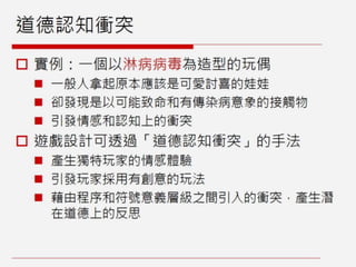 非娛樂、人文與社會議題的遊戲設計：遊戲案例與理論