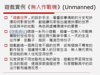 非娛樂、人文與社會議題的遊戲設計：遊戲案例與理論