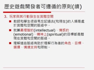 非娛樂、人文與社會議題的遊戲設計：遊戲案例與理論