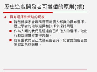 非娛樂、人文與社會議題的遊戲設計：遊戲案例與理論