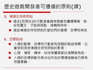 非娛樂、人文與社會議題的遊戲設計：遊戲案例與理論