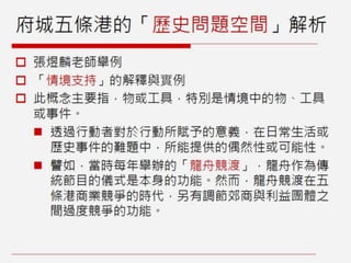 非娛樂、人文與社會議題的遊戲設計：遊戲案例與理論