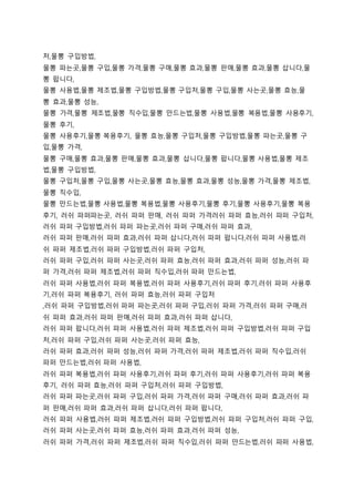 처,물뽕 구입방법,
물뽕 파는곳,물뽕 구입,물뽕 가격,물뽕 구매,물뽕 효과,물뽕 판매,물뽕 효과,물뽕 삽니다,물
뽕 팝니다,
물뽕 사용법,물뽕 제조법,물뽕 구입방법,물뽕 구입처,물뽕 구입,물뽕 사는곳,물뽕 효능,물
뽕 효과,물뽕 성능,
물뽕 가격,물뽕 제조법,물뽕 직수입,물뽕 만드는법,물뽕 사용법,물뽕 복용법,물뽕 사용후기,
물뽕 후기,
물뽕 사용후기,물뽕 복용후기, 물뽕 효능,물뽕 구입처,물뽕 구입방법,물뽕 파는곳,물뽕 구
입,물뽕 가격,
물뽕 구매,물뽕 효과,물뽕 판매,물뽕 효과,물뽕 삽니다,물뽕 팝니다,물뽕 사용법,물뽕 제조
법,물뽕 구입방법,
물뽕 구입처,물뽕 구입,물뽕 사는곳,물뽕 효능,물뽕 효과,물뽕 성능,물뽕 가격,물뽕 제조법,
물뽕 직수입,
물뽕 만드는법,물뽕 사용법,물뽕 복용법,물뽕 사용후기,물뽕 후기,물뽕 사용후기,물뽕 복용
후기, 러쉬 파퍼파는곳, 러쉬 파퍼 판매, 러쉬 파퍼 가격러쉬 파퍼 효능,러쉬 파퍼 구입처,
러쉬 파퍼 구입방법,러쉬 파퍼 파는곳,러쉬 파퍼 구매,러쉬 파퍼 효과,
러쉬 파퍼 판매,러쉬 파퍼 효과,러쉬 파퍼 삽니다,러쉬 파퍼 팝니다,러쉬 파퍼 사용법,러
쉬 파퍼 제조법,러쉬 파퍼 구입방법,러쉬 파퍼 구입처,
러쉬 파퍼 구입,러쉬 파퍼 사는곳,러쉬 파퍼 효능,러쉬 파퍼 효과,러쉬 파퍼 성능,러쉬 파
퍼 가격,러쉬 파퍼 제조법,러쉬 파퍼 직수입,러쉬 파퍼 만드는법,
러쉬 파퍼 사용법,러쉬 파퍼 복용법,러쉬 파퍼 사용후기,러쉬 파퍼 후기,러쉬 파퍼 사용후
기,러쉬 파퍼 복용후기, 러쉬 파퍼 효능,러쉬 파퍼 구입처
,러쉬 파퍼 구입방법,러쉬 파퍼 파는곳,러쉬 파퍼 구입,러쉬 파퍼 가격,러쉬 파퍼 구매,러
쉬 파퍼 효과,러쉬 파퍼 판매,러쉬 파퍼 효과,러쉬 파퍼 삽니다,
러쉬 파퍼 팝니다,러쉬 파퍼 사용법,러쉬 파퍼 제조법,러쉬 파퍼 구입방법,러쉬 파퍼 구입
처,러쉬 파퍼 구입,러쉬 파퍼 사는곳,러쉬 파퍼 효능,
러쉬 파퍼 효과,러쉬 파퍼 성능,러쉬 파퍼 가격,러쉬 파퍼 제조법,러쉬 파퍼 직수입,러쉬
파퍼 만드는법,러쉬 파퍼 사용법,
러쉬 파퍼 복용법,러쉬 파퍼 사용후기,러쉬 파퍼 후기,러쉬 파퍼 사용후기,러쉬 파퍼 복용
후기, 러쉬 파퍼 효능,러쉬 파퍼 구입처,러쉬 파퍼 구입방법,
러쉬 파퍼 파는곳,러쉬 파퍼 구입,러쉬 파퍼 가격,러쉬 파퍼 구매,러쉬 파퍼 효과,러쉬 파
퍼 판매,러쉬 파퍼 효과,러쉬 파퍼 삽니다,러쉬 파퍼 팝니다,
러쉬 파퍼 사용법,러쉬 파퍼 제조법,러쉬 파퍼 구입방법,러쉬 파퍼 구입처,러쉬 파퍼 구입,
러쉬 파퍼 사는곳,러쉬 파퍼 효능,러쉬 파퍼 효과,러쉬 파퍼 성능,
러쉬 파퍼 가격,러쉬 파퍼 제조법,러쉬 파퍼 직수입,러쉬 파퍼 만드는법,러쉬 파퍼 사용법,
 