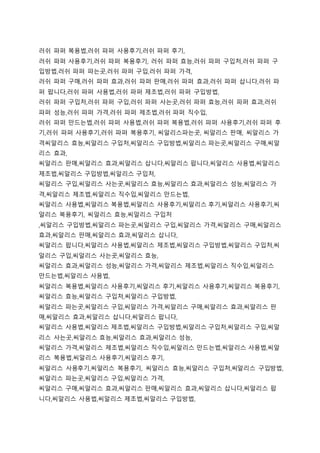 러쉬 파퍼 복용법,러쉬 파퍼 사용후기,러쉬 파퍼 후기,
러쉬 파퍼 사용후기,러쉬 파퍼 복용후기, 러쉬 파퍼 효능,러쉬 파퍼 구입처,러쉬 파퍼 구
입방법,러쉬 파퍼 파는곳,러쉬 파퍼 구입,러쉬 파퍼 가격,
러쉬 파퍼 구매,러쉬 파퍼 효과,러쉬 파퍼 판매,러쉬 파퍼 효과,러쉬 파퍼 삽니다,러쉬 파
퍼 팝니다,러쉬 파퍼 사용법,러쉬 파퍼 제조법,러쉬 파퍼 구입방법,
러쉬 파퍼 구입처,러쉬 파퍼 구입,러쉬 파퍼 사는곳,러쉬 파퍼 효능,러쉬 파퍼 효과,러쉬
파퍼 성능,러쉬 파퍼 가격,러쉬 파퍼 제조법,러쉬 파퍼 직수입,
러쉬 파퍼 만드는법,러쉬 파퍼 사용법,러쉬 파퍼 복용법,러쉬 파퍼 사용후기,러쉬 파퍼 후
기,러쉬 파퍼 사용후기,러쉬 파퍼 복용후기, 씨알리스파는곳, 씨알리스 판매, 씨알리스 가
격씨알리스 효능,씨알리스 구입처,씨알리스 구입방법,씨알리스 파는곳,씨알리스 구매,씨알
리스 효과,
씨알리스 판매,씨알리스 효과,씨알리스 삽니다,씨알리스 팝니다,씨알리스 사용법,씨알리스
제조법,씨알리스 구입방법,씨알리스 구입처,
씨알리스 구입,씨알리스 사는곳,씨알리스 효능,씨알리스 효과,씨알리스 성능,씨알리스 가
격,씨알리스 제조법,씨알리스 직수입,씨알리스 만드는법,
씨알리스 사용법,씨알리스 복용법,씨알리스 사용후기,씨알리스 후기,씨알리스 사용후기,씨
알리스 복용후기, 씨알리스 효능,씨알리스 구입처
,씨알리스 구입방법,씨알리스 파는곳,씨알리스 구입,씨알리스 가격,씨알리스 구매,씨알리스
효과,씨알리스 판매,씨알리스 효과,씨알리스 삽니다,
씨알리스 팝니다,씨알리스 사용법,씨알리스 제조법,씨알리스 구입방법,씨알리스 구입처,씨
알리스 구입,씨알리스 사는곳,씨알리스 효능,
씨알리스 효과,씨알리스 성능,씨알리스 가격,씨알리스 제조법,씨알리스 직수입,씨알리스
만드는법,씨알리스 사용법,
씨알리스 복용법,씨알리스 사용후기,씨알리스 후기,씨알리스 사용후기,씨알리스 복용후기,
씨알리스 효능,씨알리스 구입처,씨알리스 구입방법,
씨알리스 파는곳,씨알리스 구입,씨알리스 가격,씨알리스 구매,씨알리스 효과,씨알리스 판
매,씨알리스 효과,씨알리스 삽니다,씨알리스 팝니다,
씨알리스 사용법,씨알리스 제조법,씨알리스 구입방법,씨알리스 구입처,씨알리스 구입,씨알
리스 사는곳,씨알리스 효능,씨알리스 효과,씨알리스 성능,
씨알리스 가격,씨알리스 제조법,씨알리스 직수입,씨알리스 만드는법,씨알리스 사용법,씨알
리스 복용법,씨알리스 사용후기,씨알리스 후기,
씨알리스 사용후기,씨알리스 복용후기, 씨알리스 효능,씨알리스 구입처,씨알리스 구입방법,
씨알리스 파는곳,씨알리스 구입,씨알리스 가격,
씨알리스 구매,씨알리스 효과,씨알리스 판매,씨알리스 효과,씨알리스 삽니다,씨알리스 팝
니다,씨알리스 사용법,씨알리스 제조법,씨알리스 구입방법,
 