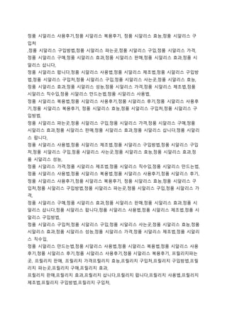 정품 시알리스 사용후기,정품 시알리스 복용후기, 정품 시알리스 효능,정품 시알리스 구
입처
,정품 시알리스 구입방법,정품 시알리스 파는곳,정품 시알리스 구입,정품 시알리스 가격,
정품 시알리스 구매,정품 시알리스 효과,정품 시알리스 판매,정품 시알리스 효과,정품 시
알리스 삽니다,
정품 시알리스 팝니다,정품 시알리스 사용법,정품 시알리스 제조법,정품 시알리스 구입방
법,정품 시알리스 구입처,정품 시알리스 구입,정품 시알리스 사는곳,정품 시알리스 효능,
정품 시알리스 효과,정품 시알리스 성능,정품 시알리스 가격,정품 시알리스 제조법,정품
시알리스 직수입,정품 시알리스 만드는법,정품 시알리스 사용법,
정품 시알리스 복용법,정품 시알리스 사용후기,정품 시알리스 후기,정품 시알리스 사용후
기,정품 시알리스 복용후기, 정품 시알리스 효능,정품 시알리스 구입처,정품 시알리스 구
입방법,
정품 시알리스 파는곳,정품 시알리스 구입,정품 시알리스 가격,정품 시알리스 구매,정품
시알리스 효과,정품 시알리스 판매,정품 시알리스 효과,정품 시알리스 삽니다,정품 시알리
스 팝니다,
정품 시알리스 사용법,정품 시알리스 제조법,정품 시알리스 구입방법,정품 시알리스 구입
처,정품 시알리스 구입,정품 시알리스 사는곳,정품 시알리스 효능,정품 시알리스 효과,정
품 시알리스 성능,
정품 시알리스 가격,정품 시알리스 제조법,정품 시알리스 직수입,정품 시알리스 만드는법,
정품 시알리스 사용법,정품 시알리스 복용법,정품 시알리스 사용후기,정품 시알리스 후기,
정품 시알리스 사용후기,정품 시알리스 복용후기, 정품 시알리스 효능,정품 시알리스 구
입처,정품 시알리스 구입방법,정품 시알리스 파는곳,정품 시알리스 구입,정품 시알리스 가
격,
정품 시알리스 구매,정품 시알리스 효과,정품 시알리스 판매,정품 시알리스 효과,정품 시
알리스 삽니다,정품 시알리스 팝니다,정품 시알리스 사용법,정품 시알리스 제조법,정품 시
알리스 구입방법,
정품 시알리스 구입처,정품 시알리스 구입,정품 시알리스 사는곳,정품 시알리스 효능,정품
시알리스 효과,정품 시알리스 성능,정품 시알리스 가격,정품 시알리스 제조법,정품 시알리
스 직수입,
정품 시알리스 만드는법,정품 시알리스 사용법,정품 시알리스 복용법,정품 시알리스 사용
후기,정품 시알리스 후기,정품 시알리스 사용후기,정품 시알리스 복용후기, 프릴리지파는
곳, 프릴리지 판매, 프릴리지 가격프릴리지 효능,프릴리지 구입처,프릴리지 구입방법,프릴
리지 파는곳,프릴리지 구매,프릴리지 효과,
프릴리지 판매,프릴리지 효과,프릴리지 삽니다,프릴리지 팝니다,프릴리지 사용법,프릴리지
제조법,프릴리지 구입방법,프릴리지 구입처,
 