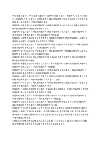 후기,정품 프릴리지 후기,정품 프릴리지 사용후기,정품 프릴리지 복용후기, 프릴리지파는
곳, 프릴리지 판매, 프릴리지 가격프릴리지 효능,프릴리지 구입처,프릴리지 구입방법,프릴
리지 파는곳,프릴리지 구매,프릴리지 효과,
프릴리지 판매,프릴리지 효과,프릴리지 삽니다,프릴리지 팝니다,프릴리지 사용법,프릴리지
제조법,프릴리지 구입방법,프릴리지 구입처,
프릴리지 구입,프릴리지 사는곳,프릴리지 효능,프릴리지 효과,프릴리지 성능,프릴리지 가
격,프릴리지 제조법,프릴리지 직수입,프릴리지 만드는법,
프릴리지 사용법,프릴리지 복용법,프릴리지 사용후기,프릴리지 후기,프릴리지 사용후기,프
릴리지 복용후기, 프릴리지 효능,프릴리지 구입처
,프릴리지 구입방법,프릴리지 파는곳,프릴리지 구입,프릴리지 가격,프릴리지 구매,프릴리지
효과,프릴리지 판매,프릴리지 효과,프릴리지 삽니다,
프릴리지 팝니다,프릴리지 사용법,프릴리지 제조법,프릴리지 구입방법,프릴리지 구입처,프
릴리지 구입,프릴리지 사는곳,프릴리지 효능,
프릴리지 효과,프릴리지 성능,프릴리지 가격,프릴리지 제조법,프릴리지 직수입,프릴리지
만드는법,프릴리지 사용법,
프릴리지 복용법,프릴리지 사용후기,프릴리지 후기,프릴리지 사용후기,프릴리지 복용후기,
프릴리지 효능,프릴리지 구입처,프릴리지 구입방법,
프릴리지 파는곳,프릴리지 구입,프릴리지 가격,프릴리지 구매,프릴리지 효과,프릴리지 판
매,프릴리지 효과,프릴리지 삽니다,프릴리지 팝니다,
프릴리지 사용법,프릴리지 제조법,프릴리지 구입방법,프릴리지 구입처,프릴리지 구입,프릴
리지 사는곳,프릴리지 효능,프릴리지 효과,프릴리지 성능,
프릴리지 가격,프릴리지 제조법,프릴리지 직수입,프릴리지 만드는법,프릴리지 사용법,프릴
리지 복용법,프릴리지 사용후기,프릴리지 후기,
프릴리지 사용후기,프릴리지 복용후기, 프릴리지 효능,프릴리지 구입처,프릴리지 구입방법,
프릴리지 파는곳,프릴리지 구입,프릴리지 가격,
프릴리지 구매,프릴리지 효과,프릴리지 판매,프릴리지 효과,프릴리지 삽니다,프릴리지 팝
니다,프릴리지 사용법,프릴리지 제조법,프릴리지 구입방법,
프릴리지 구입처,프릴리지 구입,프릴리지 사는곳,프릴리지 효능,프릴리지 효과,프릴리지
성능,프릴리지 가격,프릴리지 제조법,프릴리지 직수입,
프릴리지 만드는법,프릴리지 사용법,프릴리지 복용법,프릴리지 사용후기,프릴리지 후기,프
릴리지 사용후기,프릴리지 복용후기, 수면유도제파는곳, 수면유도제 판매, 수면유도제 가
격수면유도제 효능,수면유도제 구입처,수면유도제 구입방법,수면유도제 파는곳,수면유도제
구매,수면유도제 효과,
수면유도제 판매,수면유도제 효과,수면유도제 삽니다,수면유도제 팝니다,수면유도제 사용
법,수면유도제 제조법,수면유도제 구입방법,수면유도제 구입처,
 