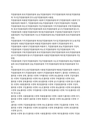 작업용최음제 효과,작업용최음제 성능,작업용최음제 가격,작업용최음제 제조법,작업용최음
제 직수입,작업용최음제 만드는법,작업용최음제 사용법,
작업용최음제 복용법,작업용최음제 사용후기,작업용최음제 후기,작업용최음제 사용후기,작
업용최음제 복용후기, 작업용최음제 효능,작업용최음제 구입처,작업용최음제 구입방법,
작업용최음제 파는곳,작업용최음제 구입,작업용최음제 가격,작업용최음제 구매,작업용최음
제 효과,작업용최음제 판매,작업용최음제 효과,작업용최음제 삽니다,작업용최음제 팝니다,
작업용최음제 사용법,작업용최음제 제조법,작업용최음제 구입방법,작업용최음제 구입처,작
업용최음제 구입,작업용최음제 사는곳,작업용최음제 효능,작업용최음제 효과,작업용최음제
성능,
작업용최음제 가격,작업용최음제 제조법,작업용최음제 직수입,작업용최음제 만드는법,작업
용최음제 사용법,작업용최음제 복용법,작업용최음제 사용후기,작업용최음제 후기,
작업용최음제 사용후기,작업용최음제 복용후기, 작업용최음제 효능,작업용최음제 구입처,
작업용최음제 구입방법,작업용최음제 파는곳,작업용최음제 구입,작업용최음제 가격,
작업용최음제 구매,작업용최음제 효과,작업용최음제 판매,작업용최음제 효과,작업용최음제
삽니다,작업용최음제 팝니다,작업용최음제 사용법,작업용최음제 제조법,작업용최음제 구입
방법,
작업용최음제 구입처,작업용최음제 구입,작업용최음제 사는곳,작업용최음제 효능,작업용최
음제 효과,작업용최음제 성능,작업용최음제 가격,작업용최음제 제조법,작업용최음제 직수
입,
작업용최음제 만드는법,작업용최음제 사용법,작업용최음제 복용법,작업용최음제 사용후기,
작업용최음제 후기,작업용최음제 사용후기,작업용최음제 복용후기, 졸피뎀 수면제파는곳,
졸피뎀 수면제 판매, 졸피뎀 수면제 가격졸피뎀 수면제 효능,졸피뎀 수면제 구입처,졸피
뎀 수면제 구입방법,졸피뎀 수면제 파는곳,졸피뎀 수면제 구매,졸피뎀 수면제 효과,
졸피뎀 수면제 판매,졸피뎀 수면제 효과,졸피뎀 수면제 삽니다,졸피뎀 수면제 팝니다,졸피
뎀 수면제 사용법,졸피뎀 수면제 제조법,졸피뎀 수면제 구입방법,졸피뎀 수면제 구입처,
졸피뎀 수면제 구입,졸피뎀 수면제 사는곳,졸피뎀 수면제 효능,졸피뎀 수면제 효과,졸피뎀
수면제 성능,졸피뎀 수면제 가격,졸피뎀 수면제 제조법,졸피뎀 수면제 직수입,졸피뎀 수면
제 만드는법,
졸피뎀 수면제 사용법,졸피뎀 수면제 복용법,졸피뎀 수면제 사용후기,졸피뎀 수면제 후기,
졸피뎀 수면제 사용후기,졸피뎀 수면제 복용후기, 졸피뎀 수면제 효능,졸피뎀 수면제 구
입처
,졸피뎀 수면제 구입방법,졸피뎀 수면제 파는곳,졸피뎀 수면제 구입,졸피뎀 수면제 가격,
졸피뎀 수면제 구매,졸피뎀 수면제 효과,졸피뎀 수면제 판매,졸피뎀 수면제 효과,졸피뎀
수면제 삽니다,
졸피뎀 수면제 팝니다,졸피뎀 수면제 사용법,졸피뎀 수면제 제조법,졸피뎀 수면제 구입방
 