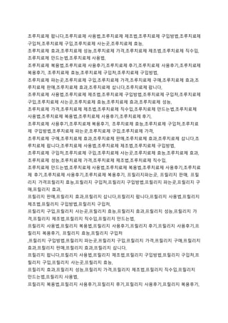 조루치료제 팝니다,조루치료제 사용법,조루치료제 제조법,조루치료제 구입방법,조루치료제
구입처,조루치료제 구입,조루치료제 사는곳,조루치료제 효능,
조루치료제 효과,조루치료제 성능,조루치료제 가격,조루치료제 제조법,조루치료제 직수입,
조루치료제 만드는법,조루치료제 사용법,
조루치료제 복용법,조루치료제 사용후기,조루치료제 후기,조루치료제 사용후기,조루치료제
복용후기, 조루치료제 효능,조루치료제 구입처,조루치료제 구입방법,
조루치료제 파는곳,조루치료제 구입,조루치료제 가격,조루치료제 구매,조루치료제 효과,조
루치료제 판매,조루치료제 효과,조루치료제 삽니다,조루치료제 팝니다,
조루치료제 사용법,조루치료제 제조법,조루치료제 구입방법,조루치료제 구입처,조루치료제
구입,조루치료제 사는곳,조루치료제 효능,조루치료제 효과,조루치료제 성능,
조루치료제 가격,조루치료제 제조법,조루치료제 직수입,조루치료제 만드는법,조루치료제
사용법,조루치료제 복용법,조루치료제 사용후기,조루치료제 후기,
조루치료제 사용후기,조루치료제 복용후기, 조루치료제 효능,조루치료제 구입처,조루치료
제 구입방법,조루치료제 파는곳,조루치료제 구입,조루치료제 가격,
조루치료제 구매,조루치료제 효과,조루치료제 판매,조루치료제 효과,조루치료제 삽니다,조
루치료제 팝니다,조루치료제 사용법,조루치료제 제조법,조루치료제 구입방법,
조루치료제 구입처,조루치료제 구입,조루치료제 사는곳,조루치료제 효능,조루치료제 효과,
조루치료제 성능,조루치료제 가격,조루치료제 제조법,조루치료제 직수입,
조루치료제 만드는법,조루치료제 사용법,조루치료제 복용법,조루치료제 사용후기,조루치료
제 후기,조루치료제 사용후기,조루치료제 복용후기, 프릴리지파는곳, 프릴리지 판매, 프릴
리지 가격프릴리지 효능,프릴리지 구입처,프릴리지 구입방법,프릴리지 파는곳,프릴리지 구
매,프릴리지 효과,
프릴리지 판매,프릴리지 효과,프릴리지 삽니다,프릴리지 팝니다,프릴리지 사용법,프릴리지
제조법,프릴리지 구입방법,프릴리지 구입처,
프릴리지 구입,프릴리지 사는곳,프릴리지 효능,프릴리지 효과,프릴리지 성능,프릴리지 가
격,프릴리지 제조법,프릴리지 직수입,프릴리지 만드는법,
프릴리지 사용법,프릴리지 복용법,프릴리지 사용후기,프릴리지 후기,프릴리지 사용후기,프
릴리지 복용후기, 프릴리지 효능,프릴리지 구입처
,프릴리지 구입방법,프릴리지 파는곳,프릴리지 구입,프릴리지 가격,프릴리지 구매,프릴리지
효과,프릴리지 판매,프릴리지 효과,프릴리지 삽니다,
프릴리지 팝니다,프릴리지 사용법,프릴리지 제조법,프릴리지 구입방법,프릴리지 구입처,프
릴리지 구입,프릴리지 사는곳,프릴리지 효능,
프릴리지 효과,프릴리지 성능,프릴리지 가격,프릴리지 제조법,프릴리지 직수입,프릴리지
만드는법,프릴리지 사용법,
프릴리지 복용법,프릴리지 사용후기,프릴리지 후기,프릴리지 사용후기,프릴리지 복용후기,
 