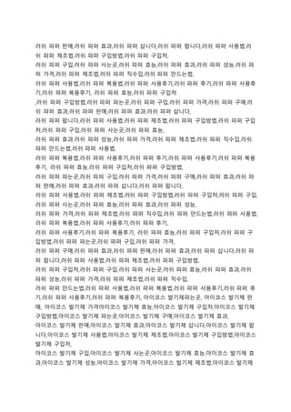 러쉬 파퍼 판매,러쉬 파퍼 효과,러쉬 파퍼 삽니다,러쉬 파퍼 팝니다,러쉬 파퍼 사용법,러
쉬 파퍼 제조법,러쉬 파퍼 구입방법,러쉬 파퍼 구입처,
러쉬 파퍼 구입,러쉬 파퍼 사는곳,러쉬 파퍼 효능,러쉬 파퍼 효과,러쉬 파퍼 성능,러쉬 파
퍼 가격,러쉬 파퍼 제조법,러쉬 파퍼 직수입,러쉬 파퍼 만드는법,
러쉬 파퍼 사용법,러쉬 파퍼 복용법,러쉬 파퍼 사용후기,러쉬 파퍼 후기,러쉬 파퍼 사용후
기,러쉬 파퍼 복용후기, 러쉬 파퍼 효능,러쉬 파퍼 구입처
,러쉬 파퍼 구입방법,러쉬 파퍼 파는곳,러쉬 파퍼 구입,러쉬 파퍼 가격,러쉬 파퍼 구매,러
쉬 파퍼 효과,러쉬 파퍼 판매,러쉬 파퍼 효과,러쉬 파퍼 삽니다,
러쉬 파퍼 팝니다,러쉬 파퍼 사용법,러쉬 파퍼 제조법,러쉬 파퍼 구입방법,러쉬 파퍼 구입
처,러쉬 파퍼 구입,러쉬 파퍼 사는곳,러쉬 파퍼 효능,
러쉬 파퍼 효과,러쉬 파퍼 성능,러쉬 파퍼 가격,러쉬 파퍼 제조법,러쉬 파퍼 직수입,러쉬
파퍼 만드는법,러쉬 파퍼 사용법,
러쉬 파퍼 복용법,러쉬 파퍼 사용후기,러쉬 파퍼 후기,러쉬 파퍼 사용후기,러쉬 파퍼 복용
후기, 러쉬 파퍼 효능,러쉬 파퍼 구입처,러쉬 파퍼 구입방법,
러쉬 파퍼 파는곳,러쉬 파퍼 구입,러쉬 파퍼 가격,러쉬 파퍼 구매,러쉬 파퍼 효과,러쉬 파
퍼 판매,러쉬 파퍼 효과,러쉬 파퍼 삽니다,러쉬 파퍼 팝니다,
러쉬 파퍼 사용법,러쉬 파퍼 제조법,러쉬 파퍼 구입방법,러쉬 파퍼 구입처,러쉬 파퍼 구입,
러쉬 파퍼 사는곳,러쉬 파퍼 효능,러쉬 파퍼 효과,러쉬 파퍼 성능,
러쉬 파퍼 가격,러쉬 파퍼 제조법,러쉬 파퍼 직수입,러쉬 파퍼 만드는법,러쉬 파퍼 사용법,
러쉬 파퍼 복용법,러쉬 파퍼 사용후기,러쉬 파퍼 후기,
러쉬 파퍼 사용후기,러쉬 파퍼 복용후기, 러쉬 파퍼 효능,러쉬 파퍼 구입처,러쉬 파퍼 구
입방법,러쉬 파퍼 파는곳,러쉬 파퍼 구입,러쉬 파퍼 가격,
러쉬 파퍼 구매,러쉬 파퍼 효과,러쉬 파퍼 판매,러쉬 파퍼 효과,러쉬 파퍼 삽니다,러쉬 파
퍼 팝니다,러쉬 파퍼 사용법,러쉬 파퍼 제조법,러쉬 파퍼 구입방법,
러쉬 파퍼 구입처,러쉬 파퍼 구입,러쉬 파퍼 사는곳,러쉬 파퍼 효능,러쉬 파퍼 효과,러쉬
파퍼 성능,러쉬 파퍼 가격,러쉬 파퍼 제조법,러쉬 파퍼 직수입,
러쉬 파퍼 만드는법,러쉬 파퍼 사용법,러쉬 파퍼 복용법,러쉬 파퍼 사용후기,러쉬 파퍼 후
기,러쉬 파퍼 사용후기,러쉬 파퍼 복용후기, 아이코스 발기제파는곳, 아이코스 발기제 판
매, 아이코스 발기제 가격아이코스 발기제 효능,아이코스 발기제 구입처,아이코스 발기제
구입방법,아이코스 발기제 파는곳,아이코스 발기제 구매,아이코스 발기제 효과,
아이코스 발기제 판매,아이코스 발기제 효과,아이코스 발기제 삽니다,아이코스 발기제 팝
니다,아이코스 발기제 사용법,아이코스 발기제 제조법,아이코스 발기제 구입방법,아이코스
발기제 구입처,
아이코스 발기제 구입,아이코스 발기제 사는곳,아이코스 발기제 효능,아이코스 발기제 효
과,아이코스 발기제 성능,아이코스 발기제 가격,아이코스 발기제 제조법,아이코스 발기제
 