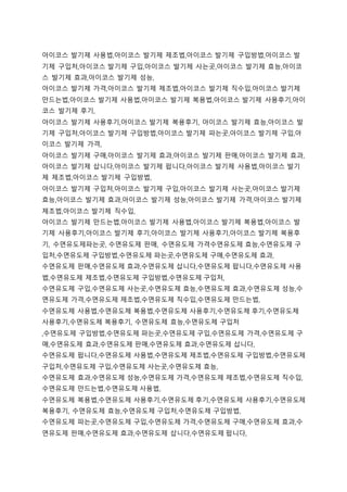 아이코스 발기제 사용법,아이코스 발기제 제조법,아이코스 발기제 구입방법,아이코스 발
기제 구입처,아이코스 발기제 구입,아이코스 발기제 사는곳,아이코스 발기제 효능,아이코
스 발기제 효과,아이코스 발기제 성능,
아이코스 발기제 가격,아이코스 발기제 제조법,아이코스 발기제 직수입,아이코스 발기제
만드는법,아이코스 발기제 사용법,아이코스 발기제 복용법,아이코스 발기제 사용후기,아이
코스 발기제 후기,
아이코스 발기제 사용후기,아이코스 발기제 복용후기, 아이코스 발기제 효능,아이코스 발
기제 구입처,아이코스 발기제 구입방법,아이코스 발기제 파는곳,아이코스 발기제 구입,아
이코스 발기제 가격,
아이코스 발기제 구매,아이코스 발기제 효과,아이코스 발기제 판매,아이코스 발기제 효과,
아이코스 발기제 삽니다,아이코스 발기제 팝니다,아이코스 발기제 사용법,아이코스 발기
제 제조법,아이코스 발기제 구입방법,
아이코스 발기제 구입처,아이코스 발기제 구입,아이코스 발기제 사는곳,아이코스 발기제
효능,아이코스 발기제 효과,아이코스 발기제 성능,아이코스 발기제 가격,아이코스 발기제
제조법,아이코스 발기제 직수입,
아이코스 발기제 만드는법,아이코스 발기제 사용법,아이코스 발기제 복용법,아이코스 발
기제 사용후기,아이코스 발기제 후기,아이코스 발기제 사용후기,아이코스 발기제 복용후
기, 수면유도제파는곳, 수면유도제 판매, 수면유도제 가격수면유도제 효능,수면유도제 구
입처,수면유도제 구입방법,수면유도제 파는곳,수면유도제 구매,수면유도제 효과,
수면유도제 판매,수면유도제 효과,수면유도제 삽니다,수면유도제 팝니다,수면유도제 사용
법,수면유도제 제조법,수면유도제 구입방법,수면유도제 구입처,
수면유도제 구입,수면유도제 사는곳,수면유도제 효능,수면유도제 효과,수면유도제 성능,수
면유도제 가격,수면유도제 제조법,수면유도제 직수입,수면유도제 만드는법,
수면유도제 사용법,수면유도제 복용법,수면유도제 사용후기,수면유도제 후기,수면유도제
사용후기,수면유도제 복용후기, 수면유도제 효능,수면유도제 구입처
,수면유도제 구입방법,수면유도제 파는곳,수면유도제 구입,수면유도제 가격,수면유도제 구
매,수면유도제 효과,수면유도제 판매,수면유도제 효과,수면유도제 삽니다,
수면유도제 팝니다,수면유도제 사용법,수면유도제 제조법,수면유도제 구입방법,수면유도제
구입처,수면유도제 구입,수면유도제 사는곳,수면유도제 효능,
수면유도제 효과,수면유도제 성능,수면유도제 가격,수면유도제 제조법,수면유도제 직수입,
수면유도제 만드는법,수면유도제 사용법,
수면유도제 복용법,수면유도제 사용후기,수면유도제 후기,수면유도제 사용후기,수면유도제
복용후기, 수면유도제 효능,수면유도제 구입처,수면유도제 구입방법,
수면유도제 파는곳,수면유도제 구입,수면유도제 가격,수면유도제 구매,수면유도제 효과,수
면유도제 판매,수면유도제 효과,수면유도제 삽니다,수면유도제 팝니다,
 
