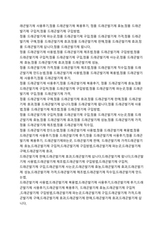 래곤발기제 사용후기,정품 드래곤발기제 복용후기, 정품 드래곤발기제 효능,정품 드래곤
발기제 구입처,정품 드래곤발기제 구입방법,
정품 드래곤발기제 파는곳,정품 드래곤발기제 구입,정품 드래곤발기제 가격,정품 드래곤
발기제 구매,정품 드래곤발기제 효과,정품 드래곤발기제 판매,정품 드래곤발기제 효과,정
품 드래곤발기제 삽니다,정품 드래곤발기제 팝니다,
정품 드래곤발기제 사용법,정품 드래곤발기제 제조법,정품 드래곤발기제 구입방법,정품
드래곤발기제 구입처,정품 드래곤발기제 구입,정품 드래곤발기제 사는곳,정품 드래곤발기
제 효능,정품 드래곤발기제 효과,정품 드래곤발기제 성능,
정품 드래곤발기제 가격,정품 드래곤발기제 제조법,정품 드래곤발기제 직수입,정품 드래
곤발기제 만드는법,정품 드래곤발기제 사용법,정품 드래곤발기제 복용법,정품 드래곤발기
제 사용후기,정품 드래곤발기제 후기,
정품 드래곤발기제 사용후기,정품 드래곤발기제 복용후기, 정품 드래곤발기제 효능,정품
드래곤발기제 구입처,정품 드래곤발기제 구입방법,정품 드래곤발기제 파는곳,정품 드래곤
발기제 구입,정품 드래곤발기제 가격,
정품 드래곤발기제 구매,정품 드래곤발기제 효과,정품 드래곤발기제 판매,정품 드래곤발
기제 효과,정품 드래곤발기제 삽니다,정품 드래곤발기제 팝니다,정품 드래곤발기제 사용
법,정품 드래곤발기제 제조법,정품 드래곤발기제 구입방법,
정품 드래곤발기제 구입처,정품 드래곤발기제 구입,정품 드래곤발기제 사는곳,정품 드래
곤발기제 효능,정품 드래곤발기제 효과,정품 드래곤발기제 성능,정품 드래곤발기제 가격,
정품 드래곤발기제 제조법,정품 드래곤발기제 직수입,
정품 드래곤발기제 만드는법,정품 드래곤발기제 사용법,정품 드래곤발기제 복용법,정품
드래곤발기제 사용후기,정품 드래곤발기제 후기,정품 드래곤발기제 사용후기,정품 드래곤
발기제 복용후기, 드래곤발기제파는곳, 드래곤발기제 판매, 드래곤발기제 가격드래곤발기
제 효능,드래곤발기제 구입처,드래곤발기제 구입방법,드래곤발기제 파는곳,드래곤발기제
구매,드래곤발기제 효과,
드래곤발기제 판매,드래곤발기제 효과,드래곤발기제 삽니다,드래곤발기제 팝니다,드래곤발
기제 사용법,드래곤발기제 제조법,드래곤발기제 구입방법,드래곤발기제 구입처,
드래곤발기제 구입,드래곤발기제 사는곳,드래곤발기제 효능,드래곤발기제 효과,드래곤발기
제 성능,드래곤발기제 가격,드래곤발기제 제조법,드래곤발기제 직수입,드래곤발기제 만드
는법,
드래곤발기제 사용법,드래곤발기제 복용법,드래곤발기제 사용후기,드래곤발기제 후기,드래
곤발기제 사용후기,드래곤발기제 복용후기, 드래곤발기제 효능,드래곤발기제 구입처
,드래곤발기제 구입방법,드래곤발기제 파는곳,드래곤발기제 구입,드래곤발기제 가격,드래
곤발기제 구매,드래곤발기제 효과,드래곤발기제 판매,드래곤발기제 효과,드래곤발기제 삽
니다,
 