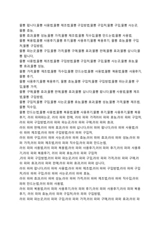 물뽕 팝니다,물뽕 사용법,물뽕 제조법,물뽕 구입방법,물뽕 구입처,물뽕 구입,물뽕 사는곳,
물뽕 효능,
물뽕 효과,물뽕 성능,물뽕 가격,물뽕 제조법,물뽕 직수입,물뽕 만드는법,물뽕 사용법,
물뽕 복용법,물뽕 사용후기,물뽕 후기,물뽕 사용후기,물뽕 복용후기, 물뽕 효능,물뽕 구입
처,물뽕 구입방법,
물뽕 파는곳,물뽕 구입,물뽕 가격,물뽕 구매,물뽕 효과,물뽕 판매,물뽕 효과,물뽕 삽니다,물
뽕 팝니다,
물뽕 사용법,물뽕 제조법,물뽕 구입방법,물뽕 구입처,물뽕 구입,물뽕 사는곳,물뽕 효능,물
뽕 효과,물뽕 성능,
물뽕 가격,물뽕 제조법,물뽕 직수입,물뽕 만드는법,물뽕 사용법,물뽕 복용법,물뽕 사용후기,
물뽕 후기,
물뽕 사용후기,물뽕 복용후기, 물뽕 효능,물뽕 구입처,물뽕 구입방법,물뽕 파는곳,물뽕 구
입,물뽕 가격,
물뽕 구매,물뽕 효과,물뽕 판매,물뽕 효과,물뽕 삽니다,물뽕 팝니다,물뽕 사용법,물뽕 제조
법,물뽕 구입방법,
물뽕 구입처,물뽕 구입,물뽕 사는곳,물뽕 효능,물뽕 효과,물뽕 성능,물뽕 가격,물뽕 제조법,
물뽕 직수입,
물뽕 만드는법,물뽕 사용법,물뽕 복용법,물뽕 사용후기,물뽕 후기,물뽕 사용후기,물뽕 복용
후기, 러쉬 파퍼파는곳, 러쉬 파퍼 판매, 러쉬 파퍼 가격러쉬 파퍼 효능,러쉬 파퍼 구입처,
러쉬 파퍼 구입방법,러쉬 파퍼 파는곳,러쉬 파퍼 구매,러쉬 파퍼 효과,
러쉬 파퍼 판매,러쉬 파퍼 효과,러쉬 파퍼 삽니다,러쉬 파퍼 팝니다,러쉬 파퍼 사용법,러
쉬 파퍼 제조법,러쉬 파퍼 구입방법,러쉬 파퍼 구입처,
러쉬 파퍼 구입,러쉬 파퍼 사는곳,러쉬 파퍼 효능,러쉬 파퍼 효과,러쉬 파퍼 성능,러쉬 파
퍼 가격,러쉬 파퍼 제조법,러쉬 파퍼 직수입,러쉬 파퍼 만드는법,
러쉬 파퍼 사용법,러쉬 파퍼 복용법,러쉬 파퍼 사용후기,러쉬 파퍼 후기,러쉬 파퍼 사용후
기,러쉬 파퍼 복용후기, 러쉬 파퍼 효능,러쉬 파퍼 구입처
,러쉬 파퍼 구입방법,러쉬 파퍼 파는곳,러쉬 파퍼 구입,러쉬 파퍼 가격,러쉬 파퍼 구매,러
쉬 파퍼 효과,러쉬 파퍼 판매,러쉬 파퍼 효과,러쉬 파퍼 삽니다,
러쉬 파퍼 팝니다,러쉬 파퍼 사용법,러쉬 파퍼 제조법,러쉬 파퍼 구입방법,러쉬 파퍼 구입
처,러쉬 파퍼 구입,러쉬 파퍼 사는곳,러쉬 파퍼 효능,
러쉬 파퍼 효과,러쉬 파퍼 성능,러쉬 파퍼 가격,러쉬 파퍼 제조법,러쉬 파퍼 직수입,러쉬
파퍼 만드는법,러쉬 파퍼 사용법,
러쉬 파퍼 복용법,러쉬 파퍼 사용후기,러쉬 파퍼 후기,러쉬 파퍼 사용후기,러쉬 파퍼 복용
후기, 러쉬 파퍼 효능,러쉬 파퍼 구입처,러쉬 파퍼 구입방법,
러쉬 파퍼 파는곳,러쉬 파퍼 구입,러쉬 파퍼 가격,러쉬 파퍼 구매,러쉬 파퍼 효과,러쉬 파
 