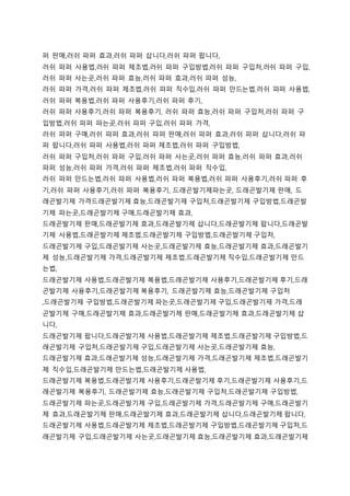 퍼 판매,러쉬 파퍼 효과,러쉬 파퍼 삽니다,러쉬 파퍼 팝니다,
러쉬 파퍼 사용법,러쉬 파퍼 제조법,러쉬 파퍼 구입방법,러쉬 파퍼 구입처,러쉬 파퍼 구입,
러쉬 파퍼 사는곳,러쉬 파퍼 효능,러쉬 파퍼 효과,러쉬 파퍼 성능,
러쉬 파퍼 가격,러쉬 파퍼 제조법,러쉬 파퍼 직수입,러쉬 파퍼 만드는법,러쉬 파퍼 사용법,
러쉬 파퍼 복용법,러쉬 파퍼 사용후기,러쉬 파퍼 후기,
러쉬 파퍼 사용후기,러쉬 파퍼 복용후기, 러쉬 파퍼 효능,러쉬 파퍼 구입처,러쉬 파퍼 구
입방법,러쉬 파퍼 파는곳,러쉬 파퍼 구입,러쉬 파퍼 가격,
러쉬 파퍼 구매,러쉬 파퍼 효과,러쉬 파퍼 판매,러쉬 파퍼 효과,러쉬 파퍼 삽니다,러쉬 파
퍼 팝니다,러쉬 파퍼 사용법,러쉬 파퍼 제조법,러쉬 파퍼 구입방법,
러쉬 파퍼 구입처,러쉬 파퍼 구입,러쉬 파퍼 사는곳,러쉬 파퍼 효능,러쉬 파퍼 효과,러쉬
파퍼 성능,러쉬 파퍼 가격,러쉬 파퍼 제조법,러쉬 파퍼 직수입,
러쉬 파퍼 만드는법,러쉬 파퍼 사용법,러쉬 파퍼 복용법,러쉬 파퍼 사용후기,러쉬 파퍼 후
기,러쉬 파퍼 사용후기,러쉬 파퍼 복용후기, 드래곤발기제파는곳, 드래곤발기제 판매, 드
래곤발기제 가격드래곤발기제 효능,드래곤발기제 구입처,드래곤발기제 구입방법,드래곤발
기제 파는곳,드래곤발기제 구매,드래곤발기제 효과,
드래곤발기제 판매,드래곤발기제 효과,드래곤발기제 삽니다,드래곤발기제 팝니다,드래곤발
기제 사용법,드래곤발기제 제조법,드래곤발기제 구입방법,드래곤발기제 구입처,
드래곤발기제 구입,드래곤발기제 사는곳,드래곤발기제 효능,드래곤발기제 효과,드래곤발기
제 성능,드래곤발기제 가격,드래곤발기제 제조법,드래곤발기제 직수입,드래곤발기제 만드
는법,
드래곤발기제 사용법,드래곤발기제 복용법,드래곤발기제 사용후기,드래곤발기제 후기,드래
곤발기제 사용후기,드래곤발기제 복용후기, 드래곤발기제 효능,드래곤발기제 구입처
,드래곤발기제 구입방법,드래곤발기제 파는곳,드래곤발기제 구입,드래곤발기제 가격,드래
곤발기제 구매,드래곤발기제 효과,드래곤발기제 판매,드래곤발기제 효과,드래곤발기제 삽
니다,
드래곤발기제 팝니다,드래곤발기제 사용법,드래곤발기제 제조법,드래곤발기제 구입방법,드
래곤발기제 구입처,드래곤발기제 구입,드래곤발기제 사는곳,드래곤발기제 효능,
드래곤발기제 효과,드래곤발기제 성능,드래곤발기제 가격,드래곤발기제 제조법,드래곤발기
제 직수입,드래곤발기제 만드는법,드래곤발기제 사용법,
드래곤발기제 복용법,드래곤발기제 사용후기,드래곤발기제 후기,드래곤발기제 사용후기,드
래곤발기제 복용후기, 드래곤발기제 효능,드래곤발기제 구입처,드래곤발기제 구입방법,
드래곤발기제 파는곳,드래곤발기제 구입,드래곤발기제 가격,드래곤발기제 구매,드래곤발기
제 효과,드래곤발기제 판매,드래곤발기제 효과,드래곤발기제 삽니다,드래곤발기제 팝니다,
드래곤발기제 사용법,드래곤발기제 제조법,드래곤발기제 구입방법,드래곤발기제 구입처,드
래곤발기제 구입,드래곤발기제 사는곳,드래곤발기제 효능,드래곤발기제 효과,드래곤발기제
 