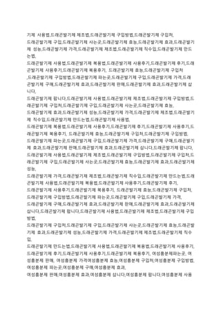 기제 사용법,드래곤발기제 제조법,드래곤발기제 구입방법,드래곤발기제 구입처,
드래곤발기제 구입,드래곤발기제 사는곳,드래곤발기제 효능,드래곤발기제 효과,드래곤발기
제 성능,드래곤발기제 가격,드래곤발기제 제조법,드래곤발기제 직수입,드래곤발기제 만드
는법,
드래곤발기제 사용법,드래곤발기제 복용법,드래곤발기제 사용후기,드래곤발기제 후기,드래
곤발기제 사용후기,드래곤발기제 복용후기, 드래곤발기제 효능,드래곤발기제 구입처
,드래곤발기제 구입방법,드래곤발기제 파는곳,드래곤발기제 구입,드래곤발기제 가격,드래
곤발기제 구매,드래곤발기제 효과,드래곤발기제 판매,드래곤발기제 효과,드래곤발기제 삽
니다,
드래곤발기제 팝니다,드래곤발기제 사용법,드래곤발기제 제조법,드래곤발기제 구입방법,드
래곤발기제 구입처,드래곤발기제 구입,드래곤발기제 사는곳,드래곤발기제 효능,
드래곤발기제 효과,드래곤발기제 성능,드래곤발기제 가격,드래곤발기제 제조법,드래곤발기
제 직수입,드래곤발기제 만드는법,드래곤발기제 사용법,
드래곤발기제 복용법,드래곤발기제 사용후기,드래곤발기제 후기,드래곤발기제 사용후기,드
래곤발기제 복용후기, 드래곤발기제 효능,드래곤발기제 구입처,드래곤발기제 구입방법,
드래곤발기제 파는곳,드래곤발기제 구입,드래곤발기제 가격,드래곤발기제 구매,드래곤발기
제 효과,드래곤발기제 판매,드래곤발기제 효과,드래곤발기제 삽니다,드래곤발기제 팝니다,
드래곤발기제 사용법,드래곤발기제 제조법,드래곤발기제 구입방법,드래곤발기제 구입처,드
래곤발기제 구입,드래곤발기제 사는곳,드래곤발기제 효능,드래곤발기제 효과,드래곤발기제
성능,
드래곤발기제 가격,드래곤발기제 제조법,드래곤발기제 직수입,드래곤발기제 만드는법,드래
곤발기제 사용법,드래곤발기제 복용법,드래곤발기제 사용후기,드래곤발기제 후기,
드래곤발기제 사용후기,드래곤발기제 복용후기, 드래곤발기제 효능,드래곤발기제 구입처,
드래곤발기제 구입방법,드래곤발기제 파는곳,드래곤발기제 구입,드래곤발기제 가격,
드래곤발기제 구매,드래곤발기제 효과,드래곤발기제 판매,드래곤발기제 효과,드래곤발기제
삽니다,드래곤발기제 팝니다,드래곤발기제 사용법,드래곤발기제 제조법,드래곤발기제 구입
방법,
드래곤발기제 구입처,드래곤발기제 구입,드래곤발기제 사는곳,드래곤발기제 효능,드래곤발
기제 효과,드래곤발기제 성능,드래곤발기제 가격,드래곤발기제 제조법,드래곤발기제 직수
입,
드래곤발기제 만드는법,드래곤발기제 사용법,드래곤발기제 복용법,드래곤발기제 사용후기,
드래곤발기제 후기,드래곤발기제 사용후기,드래곤발기제 복용후기, 여성흥분제파는곳, 여
성흥분제 판매, 여성흥분제 가격여성흥분제 효능,여성흥분제 구입처,여성흥분제 구입방법,
여성흥분제 파는곳,여성흥분제 구매,여성흥분제 효과,
여성흥분제 판매,여성흥분제 효과,여성흥분제 삽니다,여성흥분제 팝니다,여성흥분제 사용
 