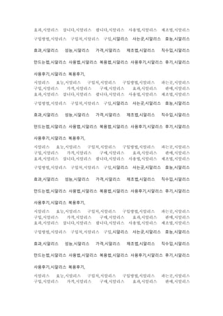 효과,시알리스 삽니다,시알리스 팝니다,시알리스 사용법,시알리스 제조법,시알리스
구입방법,시알리스 구입처,시알리스 구입,시알리스 사는곳,시알리스 효능,시알리스
효과,시알리스 성능,시알리스 가격,시알리스 제조법,시알리스 직수입,시알리스
만드는법,시알리스 사용법,시알리스 복용법,시알리스 사용후기,시알리스 후기,시알리스
사용후기,시알리스 복용후기,
시알리스 효능,시알리스 구입처,시알리스 구입방법,시알리스 파는곳,시알리스
구입,시알리스 가격,시알리스 구매,시알리스 효과,시알리스 판매,시알리스
효과,시알리스 삽니다,시알리스 팝니다,시알리스 사용법,시알리스 제조법,시알리스
구입방법,시알리스 구입처,시알리스 구입,시알리스 사는곳,시알리스 효능,시알리스
효과,시알리스 성능,시알리스 가격,시알리스 제조법,시알리스 직수입,시알리스
만드는법,시알리스 사용법,시알리스 복용법,시알리스 사용후기,시알리스 후기,시알리스
사용후기,시알리스 복용후기,
시알리스 효능,시알리스 구입처,시알리스 구입방법,시알리스 파는곳,시알리스
구입,시알리스 가격,시알리스 구매,시알리스 효과,시알리스 판매,시알리스
효과,시알리스 삽니다,시알리스 팝니다,시알리스 사용법,시알리스 제조법,시알리스
구입방법,시알리스 구입처,시알리스 구입,시알리스 사는곳,시알리스 효능,시알리스
효과,시알리스 성능,시알리스 가격,시알리스 제조법,시알리스 직수입,시알리스
만드는법,시알리스 사용법,시알리스 복용법,시알리스 사용후기,시알리스 후기,시알리스
사용후기,시알리스 복용후기,
시알리스 효능,시알리스 구입처,시알리스 구입방법,시알리스 파는곳,시알리스
구입,시알리스 가격,시알리스 구매,시알리스 효과,시알리스 판매,시알리스
효과,시알리스 삽니다,시알리스 팝니다,시알리스 사용법,시알리스 제조법,시알리스
구입방법,시알리스 구입처,시알리스 구입,시알리스 사는곳,시알리스 효능,시알리스
효과,시알리스 성능,시알리스 가격,시알리스 제조법,시알리스 직수입,시알리스
만드는법,시알리스 사용법,시알리스 복용법,시알리스 사용후기,시알리스 후기,시알리스
사용후기,시알리스 복용후기,
시알리스 효능,시알리스 구입처,시알리스 구입방법,시알리스 파는곳,시알리스
구입,시알리스 가격,시알리스 구매,시알리스 효과,시알리스 판매,시알리스
 