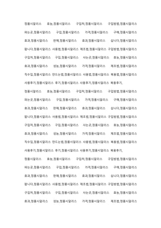 정품시알리스 효능,정품시알리스 구입처,정품시알리스 구입방법,정품시알리스
파는곳,정품시알리스 구입,정품시알리스 가격,정품시알리스 구매,정품시알리스
효과,정품시알리스 판매,정품시알리스 효과,정품시알리스 삽니다,정품시알리스
팝니다,정품시알리스 사용법,정품시알리스 제조법,정품시알리스 구입방법,정품시알리스
구입처,정품시알리스 구입,정품시알리스 사는곳,정품시알리스 효능,정품시알리스
효과,정품시알리스 성능,정품시알리스 가격,정품시알리스 제조법,정품시알리스
직수입,정품시알리스 만드는법,정품시알리스 사용법,정품시알리스 복용법,정품시알리스
사용후기,정품시알리스 후기,정품시알리스 사용후기,정품시알리스 복용후기,
정품시알리스 효능,정품시알리스 구입처,정품시알리스 구입방법,정품시알리스
파는곳,정품시알리스 구입,정품시알리스 가격,정품시알리스 구매,정품시알리스
효과,정품시알리스 판매,정품시알리스 효과,정품시알리스 삽니다,정품시알리스
팝니다,정품시알리스 사용법,정품시알리스 제조법,정품시알리스 구입방법,정품시알리스
구입처,정품시알리스 구입,정품시알리스 사는곳,정품시알리스 효능,정품시알리스
효과,정품시알리스 성능,정품시알리스 가격,정품시알리스 제조법,정품시알리스
직수입,정품시알리스 만드는법,정품시알리스 사용법,정품시알리스 복용법,정품시알리스
사용후기,정품시알리스 후기,정품시알리스 사용후기,정품시알리스 복용후기,
정품시알리스 효능,정품시알리스 구입처,정품시알리스 구입방법,정품시알리스
파는곳,정품시알리스 구입,정품시알리스 가격,정품시알리스 구매,정품시알리스
효과,정품시알리스 판매,정품시알리스 효과,정품시알리스 삽니다,정품시알리스
팝니다,정품시알리스 사용법,정품시알리스 제조법,정품시알리스 구입방법,정품시알리스
구입처,정품시알리스 구입,정품시알리스 사는곳,정품시알리스 효능,정품시알리스
효과,정품시알리스 성능,정품시알리스 가격,정품시알리스 제조법,정품시알리스
 