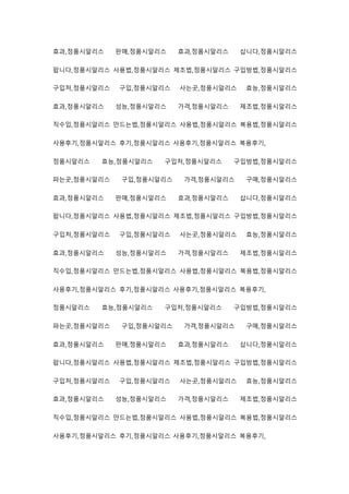 효과,정품시알리스 판매,정품시알리스 효과,정품시알리스 삽니다,정품시알리스
팝니다,정품시알리스 사용법,정품시알리스 제조법,정품시알리스 구입방법,정품시알리스
구입처,정품시알리스 구입,정품시알리스 사는곳,정품시알리스 효능,정품시알리스
효과,정품시알리스 성능,정품시알리스 가격,정품시알리스 제조법,정품시알리스
직수입,정품시알리스 만드는법,정품시알리스 사용법,정품시알리스 복용법,정품시알리스
사용후기,정품시알리스 후기,정품시알리스 사용후기,정품시알리스 복용후기,
정품시알리스 효능,정품시알리스 구입처,정품시알리스 구입방법,정품시알리스
파는곳,정품시알리스 구입,정품시알리스 가격,정품시알리스 구매,정품시알리스
효과,정품시알리스 판매,정품시알리스 효과,정품시알리스 삽니다,정품시알리스
팝니다,정품시알리스 사용법,정품시알리스 제조법,정품시알리스 구입방법,정품시알리스
구입처,정품시알리스 구입,정품시알리스 사는곳,정품시알리스 효능,정품시알리스
효과,정품시알리스 성능,정품시알리스 가격,정품시알리스 제조법,정품시알리스
직수입,정품시알리스 만드는법,정품시알리스 사용법,정품시알리스 복용법,정품시알리스
사용후기,정품시알리스 후기,정품시알리스 사용후기,정품시알리스 복용후기,
정품시알리스 효능,정품시알리스 구입처,정품시알리스 구입방법,정품시알리스
파는곳,정품시알리스 구입,정품시알리스 가격,정품시알리스 구매,정품시알리스
효과,정품시알리스 판매,정품시알리스 효과,정품시알리스 삽니다,정품시알리스
팝니다,정품시알리스 사용법,정품시알리스 제조법,정품시알리스 구입방법,정품시알리스
구입처,정품시알리스 구입,정품시알리스 사는곳,정품시알리스 효능,정품시알리스
효과,정품시알리스 성능,정품시알리스 가격,정품시알리스 제조법,정품시알리스
직수입,정품시알리스 만드는법,정품시알리스 사용법,정품시알리스 복용법,정품시알리스
사용후기,정품시알리스 후기,정품시알리스 사용후기,정품시알리스 복용후기,
 