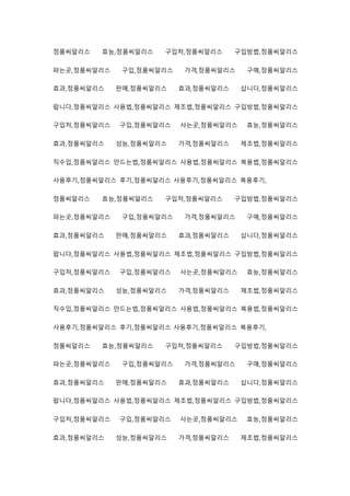 정품씨알리스 효능,정품씨알리스 구입처,정품씨알리스 구입방법,정품씨알리스
파는곳,정품씨알리스 구입,정품씨알리스 가격,정품씨알리스 구매,정품씨알리스
효과,정품씨알리스 판매,정품씨알리스 효과,정품씨알리스 삽니다,정품씨알리스
팝니다,정품씨알리스 사용법,정품씨알리스 제조법,정품씨알리스 구입방법,정품씨알리스
구입처,정품씨알리스 구입,정품씨알리스 사는곳,정품씨알리스 효능,정품씨알리스
효과,정품씨알리스 성능,정품씨알리스 가격,정품씨알리스 제조법,정품씨알리스
직수입,정품씨알리스 만드는법,정품씨알리스 사용법,정품씨알리스 복용법,정품씨알리스
사용후기,정품씨알리스 후기,정품씨알리스 사용후기,정품씨알리스 복용후기,
정품씨알리스 효능,정품씨알리스 구입처,정품씨알리스 구입방법,정품씨알리스
파는곳,정품씨알리스 구입,정품씨알리스 가격,정품씨알리스 구매,정품씨알리스
효과,정품씨알리스 판매,정품씨알리스 효과,정품씨알리스 삽니다,정품씨알리스
팝니다,정품씨알리스 사용법,정품씨알리스 제조법,정품씨알리스 구입방법,정품씨알리스
구입처,정품씨알리스 구입,정품씨알리스 사는곳,정품씨알리스 효능,정품씨알리스
효과,정품씨알리스 성능,정품씨알리스 가격,정품씨알리스 제조법,정품씨알리스
직수입,정품씨알리스 만드는법,정품씨알리스 사용법,정품씨알리스 복용법,정품씨알리스
사용후기,정품씨알리스 후기,정품씨알리스 사용후기,정품씨알리스 복용후기,
정품씨알리스 효능,정품씨알리스 구입처,정품씨알리스 구입방법,정품씨알리스
파는곳,정품씨알리스 구입,정품씨알리스 가격,정품씨알리스 구매,정품씨알리스
효과,정품씨알리스 판매,정품씨알리스 효과,정품씨알리스 삽니다,정품씨알리스
팝니다,정품씨알리스 사용법,정품씨알리스 제조법,정품씨알리스 구입방법,정품씨알리스
구입처,정품씨알리스 구입,정품씨알리스 사는곳,정품씨알리스 효능,정품씨알리스
효과,정품씨알리스 성능,정품씨알리스 가격,정품씨알리스 제조법,정품씨알리스
 