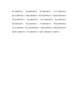 효과,정품씨알리스 판매,정품씨알리스 효과,정품씨알리스 삽니다,정품씨알리스
팝니다,정품씨알리스 사용법,정품씨알리스 제조법,정품씨알리스 구입방법,정품씨알리스
구입처,정품씨알리스 구입,정품씨알리스 사는곳,정품씨알리스 효능,정품씨알리스
효과,정품씨알리스 성능,정품씨알리스 가격,정품씨알리스 제조법,정품씨알리스
직수입,정품씨알리스 만드는법,정품씨알리스 사용법,정품씨알리스 복용법,정품씨알리스
사용후기,정품씨알리스 후기,정품씨알리스 사용후기,정품씨알리스 복용후기,
 