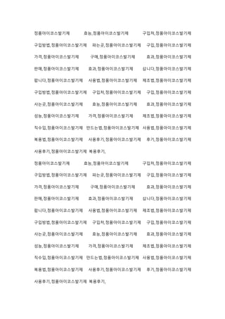 정품아이코스발기제 효능,정품아이코스발기제 구입처,정품아이코스발기제
구입방법,정품아이코스발기제 파는곳,정품아이코스발기제 구입,정품아이코스발기제
가격,정품아이코스발기제 구매,정품아이코스발기제 효과,정품아이코스발기제
판매,정품아이코스발기제 효과,정품아이코스발기제 삽니다,정품아이코스발기제
팝니다,정품아이코스발기제 사용법,정품아이코스발기제 제조법,정품아이코스발기제
구입방법,정품아이코스발기제 구입처,정품아이코스발기제 구입,정품아이코스발기제
사는곳,정품아이코스발기제 효능,정품아이코스발기제 효과,정품아이코스발기제
성능,정품아이코스발기제 가격,정품아이코스발기제 제조법,정품아이코스발기제
직수입,정품아이코스발기제 만드는법,정품아이코스발기제 사용법,정품아이코스발기제
복용법,정품아이코스발기제 사용후기,정품아이코스발기제 후기,정품아이코스발기제
사용후기,정품아이코스발기제 복용후기,
정품아이코스발기제 효능,정품아이코스발기제 구입처,정품아이코스발기제
구입방법,정품아이코스발기제 파는곳,정품아이코스발기제 구입,정품아이코스발기제
가격,정품아이코스발기제 구매,정품아이코스발기제 효과,정품아이코스발기제
판매,정품아이코스발기제 효과,정품아이코스발기제 삽니다,정품아이코스발기제
팝니다,정품아이코스발기제 사용법,정품아이코스발기제 제조법,정품아이코스발기제
구입방법,정품아이코스발기제 구입처,정품아이코스발기제 구입,정품아이코스발기제
사는곳,정품아이코스발기제 효능,정품아이코스발기제 효과,정품아이코스발기제
성능,정품아이코스발기제 가격,정품아이코스발기제 제조법,정품아이코스발기제
직수입,정품아이코스발기제 만드는법,정품아이코스발기제 사용법,정품아이코스발기제
복용법,정품아이코스발기제 사용후기,정품아이코스발기제 후기,정품아이코스발기제
사용후기,정품아이코스발기제 복용후기,
 