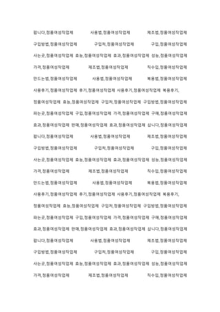 팝니다,정품여성작업제 사용법,정품여성작업제 제조법,정품여성작업제
구입방법,정품여성작업제 구입처,정품여성작업제 구입,정품여성작업제
사는곳,정품여성작업제 효능,정품여성작업제 효과,정품여성작업제 성능,정품여성작업제
가격,정품여성작업제 제조법,정품여성작업제 직수입,정품여성작업제
만드는법,정품여성작업제 사용법,정품여성작업제 복용법,정품여성작업제
사용후기,정품여성작업제 후기,정품여성작업제 사용후기,정품여성작업제 복용후기,
정품여성작업제 효능,정품여성작업제 구입처,정품여성작업제 구입방법,정품여성작업제
파는곳,정품여성작업제 구입,정품여성작업제 가격,정품여성작업제 구매,정품여성작업제
효과,정품여성작업제 판매,정품여성작업제 효과,정품여성작업제 삽니다,정품여성작업제
팝니다,정품여성작업제 사용법,정품여성작업제 제조법,정품여성작업제
구입방법,정품여성작업제 구입처,정품여성작업제 구입,정품여성작업제
사는곳,정품여성작업제 효능,정품여성작업제 효과,정품여성작업제 성능,정품여성작업제
가격,정품여성작업제 제조법,정품여성작업제 직수입,정품여성작업제
만드는법,정품여성작업제 사용법,정품여성작업제 복용법,정품여성작업제
사용후기,정품여성작업제 후기,정품여성작업제 사용후기,정품여성작업제 복용후기,
정품여성작업제 효능,정품여성작업제 구입처,정품여성작업제 구입방법,정품여성작업제
파는곳,정품여성작업제 구입,정품여성작업제 가격,정품여성작업제 구매,정품여성작업제
효과,정품여성작업제 판매,정품여성작업제 효과,정품여성작업제 삽니다,정품여성작업제
팝니다,정품여성작업제 사용법,정품여성작업제 제조법,정품여성작업제
구입방법,정품여성작업제 구입처,정품여성작업제 구입,정품여성작업제
사는곳,정품여성작업제 효능,정품여성작업제 효과,정품여성작업제 성능,정품여성작업제
가격,정품여성작업제 제조법,정품여성작업제 직수입,정품여성작업제
 