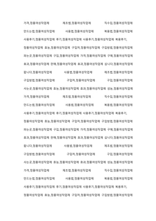 가격,정품여성작업제 제조법,정품여성작업제 직수입,정품여성작업제
만드는법,정품여성작업제 사용법,정품여성작업제 복용법,정품여성작업제
사용후기,정품여성작업제 후기,정품여성작업제 사용후기,정품여성작업제 복용후기,
정품여성작업제 효능,정품여성작업제 구입처,정품여성작업제 구입방법,정품여성작업제
파는곳,정품여성작업제 구입,정품여성작업제 가격,정품여성작업제 구매,정품여성작업제
효과,정품여성작업제 판매,정품여성작업제 효과,정품여성작업제 삽니다,정품여성작업제
팝니다,정품여성작업제 사용법,정품여성작업제 제조법,정품여성작업제
구입방법,정품여성작업제 구입처,정품여성작업제 구입,정품여성작업제
사는곳,정품여성작업제 효능,정품여성작업제 효과,정품여성작업제 성능,정품여성작업제
가격,정품여성작업제 제조법,정품여성작업제 직수입,정품여성작업제
만드는법,정품여성작업제 사용법,정품여성작업제 복용법,정품여성작업제
사용후기,정품여성작업제 후기,정품여성작업제 사용후기,정품여성작업제 복용후기,
정품여성작업제 효능,정품여성작업제 구입처,정품여성작업제 구입방법,정품여성작업제
파는곳,정품여성작업제 구입,정품여성작업제 가격,정품여성작업제 구매,정품여성작업제
효과,정품여성작업제 판매,정품여성작업제 효과,정품여성작업제 삽니다,정품여성작업제
팝니다,정품여성작업제 사용법,정품여성작업제 제조법,정품여성작업제
구입방법,정품여성작업제 구입처,정품여성작업제 구입,정품여성작업제
사는곳,정품여성작업제 효능,정품여성작업제 효과,정품여성작업제 성능,정품여성작업제
가격,정품여성작업제 제조법,정품여성작업제 직수입,정품여성작업제
만드는법,정품여성작업제 사용법,정품여성작업제 복용법,정품여성작업제
사용후기,정품여성작업제 후기,정품여성작업제 사용후기,정품여성작업제 복용후기,
정품여성작업제 효능,정품여성작업제 구입처,정품여성작업제 구입방법,정품여성작업제
 