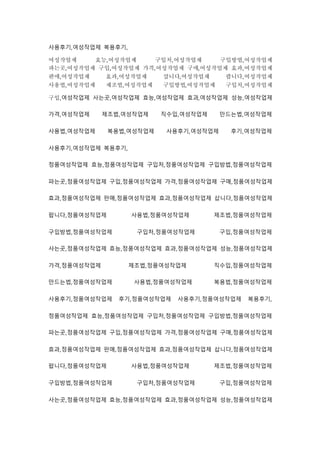 사용후기,여성작업제 복용후기,
여성작업제 효능,여성작업제 구입처,여성작업제 구입방법,여성작업제
파는곳,여성작업제 구입,여성작업제 가격,여성작업제 구매,여성작업제 효과,여성작업제
판매,여성작업제 효과,여성작업제 삽니다,여성작업제 팝니다,여성작업제
사용법,여성작업제 제조법,여성작업제 구입방법,여성작업제 구입처,여성작업제
구입,여성작업제 사는곳,여성작업제 효능,여성작업제 효과,여성작업제 성능,여성작업제
가격,여성작업제 제조법,여성작업제 직수입,여성작업제 만드는법,여성작업제
사용법,여성작업제 복용법,여성작업제 사용후기,여성작업제 후기,여성작업제
사용후기,여성작업제 복용후기,
정품여성작업제 효능,정품여성작업제 구입처,정품여성작업제 구입방법,정품여성작업제
파는곳,정품여성작업제 구입,정품여성작업제 가격,정품여성작업제 구매,정품여성작업제
효과,정품여성작업제 판매,정품여성작업제 효과,정품여성작업제 삽니다,정품여성작업제
팝니다,정품여성작업제 사용법,정품여성작업제 제조법,정품여성작업제
구입방법,정품여성작업제 구입처,정품여성작업제 구입,정품여성작업제
사는곳,정품여성작업제 효능,정품여성작업제 효과,정품여성작업제 성능,정품여성작업제
가격,정품여성작업제 제조법,정품여성작업제 직수입,정품여성작업제
만드는법,정품여성작업제 사용법,정품여성작업제 복용법,정품여성작업제
사용후기,정품여성작업제 후기,정품여성작업제 사용후기,정품여성작업제 복용후기,
정품여성작업제 효능,정품여성작업제 구입처,정품여성작업제 구입방법,정품여성작업제
파는곳,정품여성작업제 구입,정품여성작업제 가격,정품여성작업제 구매,정품여성작업제
효과,정품여성작업제 판매,정품여성작업제 효과,정품여성작업제 삽니다,정품여성작업제
팝니다,정품여성작업제 사용법,정품여성작업제 제조법,정품여성작업제
구입방법,정품여성작업제 구입처,정품여성작업제 구입,정품여성작업제
사는곳,정품여성작업제 효능,정품여성작업제 효과,정품여성작업제 성능,정품여성작업제
 