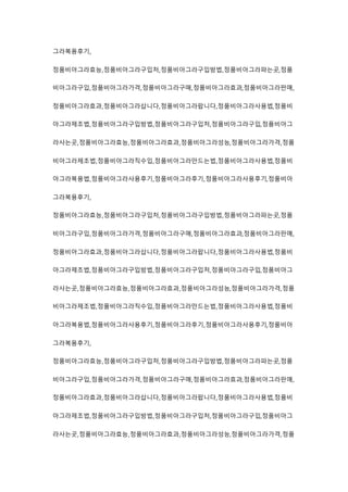 그라복용후기,
정품비아그라효능,정품비아그라구입처,정품비아그라구입방법,정품비아그라파는곳,정품
비아그라구입,정품비아그라가격,정품비아그라구매,정품비아그라효과,정품비아그라판매,
정품비아그라효과,정품비아그라삽니다,정품비아그라팝니다,정품비아그라사용법,정품비
아그라제조법,정품비아그라구입방법,정품비아그라구입처,정품비아그라구입,정품비아그
라사는곳,정품비아그라효능,정품비아그라효과,정품비아그라성능,정품비아그라가격,정품
비아그라제조법,정품비아그라직수입,정품비아그라만드는법,정품비아그라사용법,정품비
아그라복용법,정품비아그라사용후기,정품비아그라후기,정품비아그라사용후기,정품비아
그라복용후기,
정품비아그라효능,정품비아그라구입처,정품비아그라구입방법,정품비아그라파는곳,정품
비아그라구입,정품비아그라가격,정품비아그라구매,정품비아그라효과,정품비아그라판매,
정품비아그라효과,정품비아그라삽니다,정품비아그라팝니다,정품비아그라사용법,정품비
아그라제조법,정품비아그라구입방법,정품비아그라구입처,정품비아그라구입,정품비아그
라사는곳,정품비아그라효능,정품비아그라효과,정품비아그라성능,정품비아그라가격,정품
비아그라제조법,정품비아그라직수입,정품비아그라만드는법,정품비아그라사용법,정품비
아그라복용법,정품비아그라사용후기,정품비아그라후기,정품비아그라사용후기,정품비아
그라복용후기,
정품비아그라효능,정품비아그라구입처,정품비아그라구입방법,정품비아그라파는곳,정품
비아그라구입,정품비아그라가격,정품비아그라구매,정품비아그라효과,정품비아그라판매,
정품비아그라효과,정품비아그라삽니다,정품비아그라팝니다,정품비아그라사용법,정품비
아그라제조법,정품비아그라구입방법,정품비아그라구입처,정품비아그라구입,정품비아그
라사는곳,정품비아그라효능,정품비아그라효과,정품비아그라성능,정품비아그라가격,정품
 