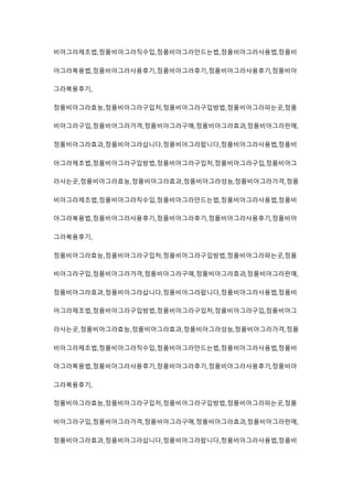 비아그라제조법,정품비아그라직수입,정품비아그라만드는법,정품비아그라사용법,정품비
아그라복용법,정품비아그라사용후기,정품비아그라후기,정품비아그라사용후기,정품비아
그라복용후기,
정품비아그라효능,정품비아그라구입처,정품비아그라구입방법,정품비아그라파는곳,정품
비아그라구입,정품비아그라가격,정품비아그라구매,정품비아그라효과,정품비아그라판매,
정품비아그라효과,정품비아그라삽니다,정품비아그라팝니다,정품비아그라사용법,정품비
아그라제조법,정품비아그라구입방법,정품비아그라구입처,정품비아그라구입,정품비아그
라사는곳,정품비아그라효능,정품비아그라효과,정품비아그라성능,정품비아그라가격,정품
비아그라제조법,정품비아그라직수입,정품비아그라만드는법,정품비아그라사용법,정품비
아그라복용법,정품비아그라사용후기,정품비아그라후기,정품비아그라사용후기,정품비아
그라복용후기,
정품비아그라효능,정품비아그라구입처,정품비아그라구입방법,정품비아그라파는곳,정품
비아그라구입,정품비아그라가격,정품비아그라구매,정품비아그라효과,정품비아그라판매,
정품비아그라효과,정품비아그라삽니다,정품비아그라팝니다,정품비아그라사용법,정품비
아그라제조법,정품비아그라구입방법,정품비아그라구입처,정품비아그라구입,정품비아그
라사는곳,정품비아그라효능,정품비아그라효과,정품비아그라성능,정품비아그라가격,정품
비아그라제조법,정품비아그라직수입,정품비아그라만드는법,정품비아그라사용법,정품비
아그라복용법,정품비아그라사용후기,정품비아그라후기,정품비아그라사용후기,정품비아
그라복용후기,
정품비아그라효능,정품비아그라구입처,정품비아그라구입방법,정품비아그라파는곳,정품
비아그라구입,정품비아그라가격,정품비아그라구매,정품비아그라효과,정품비아그라판매,
정품비아그라효과,정품비아그라삽니다,정품비아그라팝니다,정품비아그라사용법,정품비
 