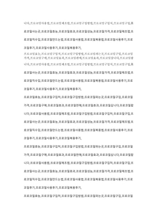 니다,프로코밀사용법,프로코밀제조법,프로코밀구입방법,프로코밀구입처,프로코밀구입,프
로코밀사는곳,프로코밀효능,프로코밀효과,프로코밀성능,프로코밀가격,프로코밀제조법,프
로코밀직수입,프로코밀만드는법,프로코밀사용법,프로코밀복용법,프로코밀사용후기,프로
코밀후기,프로코밀사용후기,프로코밀복용후기,
프로코밀효능,프로코밀구입처,프로코밀구입방법,프로코밀파는곳,프로코밀구입,프로코밀
가격,프로코밀구매,프로코밀효과,프로코밀판매,프로코밀효과,프로코밀삽니다,프로코밀팝
니다,프로코밀사용법,프로코밀제조법,프로코밀구입방법,프로코밀구입처,프로코밀구입,프
로코밀사는곳,프로코밀효능,프로코밀효과,프로코밀성능,프로코밀가격,프로코밀제조법,프
로코밀직수입,프로코밀만드는법,프로코밀사용법,프로코밀복용법,프로코밀사용후기,프로
코밀후기,프로코밀사용후기,프로코밀복용후기,
프로코밀효능,프로코밀구입처,프로코밀구입방법,프로코밀파는곳,프로코밀구입,프로코밀
가격,프로코밀구매,프로코밀효과,프로코밀판매,프로코밀효과,프로코밀삽니다,프로코밀팝
니다,프로코밀사용법,프로코밀제조법,프로코밀구입방법,프로코밀구입처,프로코밀구입,프
로코밀사는곳,프로코밀효능,프로코밀효과,프로코밀성능,프로코밀가격,프로코밀제조법,프
로코밀직수입,프로코밀만드는법,프로코밀사용법,프로코밀복용법,프로코밀사용후기,프로
코밀후기,프로코밀사용후기,프로코밀복용후기,
프로코밀효능,프로코밀구입처,프로코밀구입방법,프로코밀파는곳,프로코밀구입,프로코밀
가격,프로코밀구매,프로코밀효과,프로코밀판매,프로코밀효과,프로코밀삽니다,프로코밀팝
니다,프로코밀사용법,프로코밀제조법,프로코밀구입방법,프로코밀구입처,프로코밀구입,프
로코밀사는곳,프로코밀효능,프로코밀효과,프로코밀성능,프로코밀가격,프로코밀제조법,프
로코밀직수입,프로코밀만드는법,프로코밀사용법,프로코밀복용법,프로코밀사용후기,프로
코밀후기,프로코밀사용후기,프로코밀복용후기,
프로코밀효능,프로코밀구입처,프로코밀구입방법,프로코밀파는곳,프로코밀구입,프로코밀
 