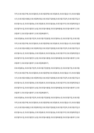 가격,프로코밀구매,프로코밀효과,프로코밀판매,프로코밀효과,프로코밀삽니다,프로코밀팝
니다,프로코밀사용법,프로코밀제조법,프로코밀구입방법,프로코밀구입처,프로코밀구입,프
로코밀사는곳,프로코밀효능,프로코밀효과,프로코밀성능,프로코밀가격,프로코밀제조법,프
로코밀직수입,프로코밀만드는법,프로코밀사용법,프로코밀복용법,프로코밀사용후기,프로
코밀후기,프로코밀사용후기,프로코밀복용후기,
프로코밀효능,프로코밀구입처,프로코밀구입방법,프로코밀파는곳,프로코밀구입,프로코밀
가격,프로코밀구매,프로코밀효과,프로코밀판매,프로코밀효과,프로코밀삽니다,프로코밀팝
니다,프로코밀사용법,프로코밀제조법,프로코밀구입방법,프로코밀구입처,프로코밀구입,프
로코밀사는곳,프로코밀효능,프로코밀효과,프로코밀성능,프로코밀가격,프로코밀제조법,프
로코밀직수입,프로코밀만드는법,프로코밀사용법,프로코밀복용법,프로코밀사용후기,프로
코밀후기,프로코밀사용후기,프로코밀복용후기,
프로코밀효능,프로코밀구입처,프로코밀구입방법,프로코밀파는곳,프로코밀구입,프로코밀
가격,프로코밀구매,프로코밀효과,프로코밀판매,프로코밀효과,프로코밀삽니다,프로코밀팝
니다,프로코밀사용법,프로코밀제조법,프로코밀구입방법,프로코밀구입처,프로코밀구입,프
로코밀사는곳,프로코밀효능,프로코밀효과,프로코밀성능,프로코밀가격,프로코밀제조법,프
로코밀직수입,프로코밀만드는법,프로코밀사용법,프로코밀복용법,프로코밀사용후기,프로
코밀후기,프로코밀사용후기,프로코밀복용후기,
프로코밀효능,프로코밀구입처,프로코밀구입방법,프로코밀파는곳,프로코밀구입,프로코밀
가격,프로코밀구매,프로코밀효과,프로코밀판매,프로코밀효과,프로코밀삽니다,프로코밀팝
니다,프로코밀사용법,프로코밀제조법,프로코밀구입방법,프로코밀구입처,프로코밀구입,프
로코밀사는곳,프로코밀효능,프로코밀효과,프로코밀성능,프로코밀가격,프로코밀제조법,프
로코밀직수입,프로코밀만드는법,프로코밀사용법,프로코밀복용법,프로코밀사용후기,프로
 