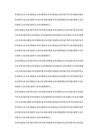 로코밀사는곳,프로코밀효능,프로코밀효과,프로코밀성능,프로코밀가격,프로코밀제조법,프
로코밀직수입,프로코밀만드는법,프로코밀사용법,프로코밀복용법,프로코밀사용후기,프로
코밀후기,프로코밀사용후기,프로코밀복용후기,
프로코밀효능,프로코밀구입처,프로코밀구입방법,프로코밀파는곳,프로코밀구입,프로코밀
가격,프로코밀구매,프로코밀효과,프로코밀판매,프로코밀효과,프로코밀삽니다,프로코밀팝
니다,프로코밀사용법,프로코밀제조법,프로코밀구입방법,프로코밀구입처,프로코밀구입,프
로코밀사는곳,프로코밀효능,프로코밀효과,프로코밀성능,프로코밀가격,프로코밀제조법,프
로코밀직수입,프로코밀만드는법,프로코밀사용법,프로코밀복용법,프로코밀사용후기,프로
코밀후기,프로코밀사용후기,프로코밀복용후기,
프로코밀효능,프로코밀구입처,프로코밀구입방법,프로코밀파는곳,프로코밀구입,프로코밀
가격,프로코밀구매,프로코밀효과,프로코밀판매,프로코밀효과,프로코밀삽니다,프로코밀팝
니다,프로코밀사용법,프로코밀제조법,프로코밀구입방법,프로코밀구입처,프로코밀구입,프
로코밀사는곳,프로코밀효능,프로코밀효과,프로코밀성능,프로코밀가격,프로코밀제조법,프
로코밀직수입,프로코밀만드는법,프로코밀사용법,프로코밀복용법,프로코밀사용후기,프로
코밀후기,프로코밀사용후기,프로코밀복용후기,
프로코밀효능,프로코밀구입처,프로코밀구입방법,프로코밀파는곳,프로코밀구입,프로코밀
가격,프로코밀구매,프로코밀효과,프로코밀판매,프로코밀효과,프로코밀삽니다,프로코밀팝
니다,프로코밀사용법,프로코밀제조법,프로코밀구입방법,프로코밀구입처,프로코밀구입,프
로코밀사는곳,프로코밀효능,프로코밀효과,프로코밀성능,프로코밀가격,프로코밀제조법,프
로코밀직수입,프로코밀만드는법,프로코밀사용법,프로코밀복용법,프로코밀사용후기,프로
코밀후기,프로코밀사용후기,프로코밀복용후기,
프로코밀효능,프로코밀구입처,프로코밀구입방법,프로코밀파는곳,프로코밀구입,프로코밀
 