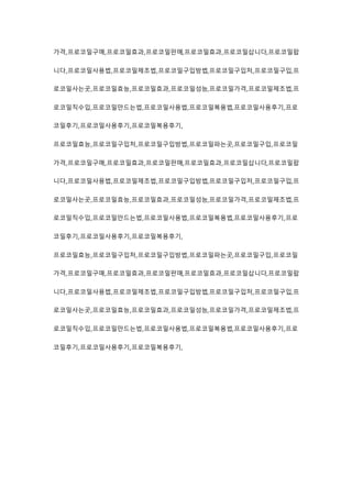 가격,프로코밀구매,프로코밀효과,프로코밀판매,프로코밀효과,프로코밀삽니다,프로코밀팝
니다,프로코밀사용법,프로코밀제조법,프로코밀구입방법,프로코밀구입처,프로코밀구입,프
로코밀사는곳,프로코밀효능,프로코밀효과,프로코밀성능,프로코밀가격,프로코밀제조법,프
로코밀직수입,프로코밀만드는법,프로코밀사용법,프로코밀복용법,프로코밀사용후기,프로
코밀후기,프로코밀사용후기,프로코밀복용후기,
프로코밀효능,프로코밀구입처,프로코밀구입방법,프로코밀파는곳,프로코밀구입,프로코밀
가격,프로코밀구매,프로코밀효과,프로코밀판매,프로코밀효과,프로코밀삽니다,프로코밀팝
니다,프로코밀사용법,프로코밀제조법,프로코밀구입방법,프로코밀구입처,프로코밀구입,프
로코밀사는곳,프로코밀효능,프로코밀효과,프로코밀성능,프로코밀가격,프로코밀제조법,프
로코밀직수입,프로코밀만드는법,프로코밀사용법,프로코밀복용법,프로코밀사용후기,프로
코밀후기,프로코밀사용후기,프로코밀복용후기,
프로코밀효능,프로코밀구입처,프로코밀구입방법,프로코밀파는곳,프로코밀구입,프로코밀
가격,프로코밀구매,프로코밀효과,프로코밀판매,프로코밀효과,프로코밀삽니다,프로코밀팝
니다,프로코밀사용법,프로코밀제조법,프로코밀구입방법,프로코밀구입처,프로코밀구입,프
로코밀사는곳,프로코밀효능,프로코밀효과,프로코밀성능,프로코밀가격,프로코밀제조법,프
로코밀직수입,프로코밀만드는법,프로코밀사용법,프로코밀복용법,프로코밀사용후기,프로
코밀후기,프로코밀사용후기,프로코밀복용후기,
 