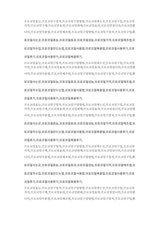 프로코밀효능,프로코밀구입처,프로코밀구입방법,프로코밀파는곳,프로코밀구입,프로코밀
가격,프로코밀구매,프로코밀효과,프로코밀판매,프로코밀효과,프로코밀삽니다,프로코밀팝
니다,프로코밀사용법,프로코밀제조법,프로코밀구입방법,프로코밀구입처,프로코밀구입,프
로코밀사는곳,프로코밀효능,프로코밀효과,프로코밀성능,프로코밀가격,프로코밀제조법,프
로코밀직수입,프로코밀만드는법,프로코밀사용법,프로코밀복용법,프로코밀사용후기,프로
코밀후기,프로코밀사용후기,프로코밀복용후기,
프로코밀효능,프로코밀구입처,프로코밀구입방법,프로코밀파는곳,프로코밀구입,프로코밀
가격,프로코밀구매,프로코밀효과,프로코밀판매,프로코밀효과,프로코밀삽니다,프로코밀팝
니다,프로코밀사용법,프로코밀제조법,프로코밀구입방법,프로코밀구입처,프로코밀구입,프
로코밀사는곳,프로코밀효능,프로코밀효과,프로코밀성능,프로코밀가격,프로코밀제조법,프
로코밀직수입,프로코밀만드는법,프로코밀사용법,프로코밀복용법,프로코밀사용후기,프로
코밀후기,프로코밀사용후기,프로코밀복용후기,
프로코밀효능,프로코밀구입처,프로코밀구입방법,프로코밀파는곳,프로코밀구입,프로코밀
가격,프로코밀구매,프로코밀효과,프로코밀판매,프로코밀효과,프로코밀삽니다,프로코밀팝
니다,프로코밀사용법,프로코밀제조법,프로코밀구입방법,프로코밀구입처,프로코밀구입,프
로코밀사는곳,프로코밀효능,프로코밀효과,프로코밀성능,프로코밀가격,프로코밀제조법,프
로코밀직수입,프로코밀만드는법,프로코밀사용법,프로코밀복용법,프로코밀사용후기,프로
코밀후기,프로코밀사용후기,프로코밀복용후기,
프로코밀효능,프로코밀구입처,프로코밀구입방법,프로코밀파는곳,프로코밀구입,프로코밀
가격,프로코밀구매,프로코밀효과,프로코밀판매,프로코밀효과,프로코밀삽니다,프로코밀팝
니다,프로코밀사용법,프로코밀제조법,프로코밀구입방법,프로코밀구입처,프로코밀구입,프
로코밀사는곳,프로코밀효능,프로코밀효과,프로코밀성능,프로코밀가격,프로코밀제조법,프
로코밀직수입,프로코밀만드는법,프로코밀사용법,프로코밀복용법,프로코밀사용후기,프로
코밀후기,프로코밀사용후기,프로코밀복용후기,
프로코밀효능,프로코밀구입처,프로코밀구입방법,프로코밀파는곳,프로코밀구입,프로코밀
가격,프로코밀구매,프로코밀효과,프로코밀판매,프로코밀효과,프로코밀삽니다,프로코밀팝
니다,프로코밀사용법,프로코밀제조법,프로코밀구입방법,프로코밀구입처,프로코밀구입,프
 