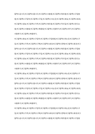 알엑스삽니다,비그알엑스팝니다,비그알엑스사용법,비그알엑스제조법,비그알엑스구입방
법,비그알엑스구입처,비그알엑스구입,비그알엑스사는곳,비그알엑스효능,비그알엑스효과,
비그알엑스성능,비그알엑스가격,비그알엑스제조법,비그알엑스직수입,비그알엑스만드는
법,비그알엑스사용법,비그알엑스복용법,비그알엑스사용후기,비그알엑스후기,비그알엑스
사용후기,비그알엑스복용후기,
비그알엑스효능,비그알엑스구입처,비그알엑스구입방법,비그알엑스파는곳,비그알엑스구
입,비그알엑스가격,비그알엑스구매,비그알엑스효과,비그알엑스판매,비그알엑스효과,비그
알엑스삽니다,비그알엑스팝니다,비그알엑스사용법,비그알엑스제조법,비그알엑스구입방
법,비그알엑스구입처,비그알엑스구입,비그알엑스사는곳,비그알엑스효능,비그알엑스효과,
비그알엑스성능,비그알엑스가격,비그알엑스제조법,비그알엑스직수입,비그알엑스만드는
법,비그알엑스사용법,비그알엑스복용법,비그알엑스사용후기,비그알엑스후기,비그알엑스
사용후기,비그알엑스복용후기,
비그알엑스효능,비그알엑스구입처,비그알엑스구입방법,비그알엑스파는곳,비그알엑스구
입,비그알엑스가격,비그알엑스구매,비그알엑스효과,비그알엑스판매,비그알엑스효과,비그
알엑스삽니다,비그알엑스팝니다,비그알엑스사용법,비그알엑스제조법,비그알엑스구입방
법,비그알엑스구입처,비그알엑스구입,비그알엑스사는곳,비그알엑스효능,비그알엑스효과,
비그알엑스성능,비그알엑스가격,비그알엑스제조법,비그알엑스직수입,비그알엑스만드는
법,비그알엑스사용법,비그알엑스복용법,비그알엑스사용후기,비그알엑스후기,비그알엑스
사용후기,비그알엑스복용후기,
비그알엑스효능,비그알엑스구입처,비그알엑스구입방법,비그알엑스파는곳,비그알엑스구
입,비그알엑스가격,비그알엑스구매,비그알엑스효과,비그알엑스판매,비그알엑스효과,비그
알엑스삽니다,비그알엑스팝니다,비그알엑스사용법,비그알엑스제조법,비그알엑스구입방
 