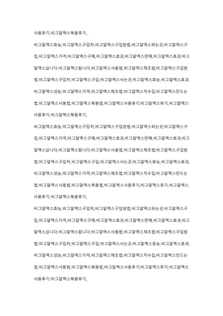 사용후기,비그알엑스복용후기,
비그알엑스효능,비그알엑스구입처,비그알엑스구입방법,비그알엑스파는곳,비그알엑스구
입,비그알엑스가격,비그알엑스구매,비그알엑스효과,비그알엑스판매,비그알엑스효과,비그
알엑스삽니다,비그알엑스팝니다,비그알엑스사용법,비그알엑스제조법,비그알엑스구입방
법,비그알엑스구입처,비그알엑스구입,비그알엑스사는곳,비그알엑스효능,비그알엑스효과,
비그알엑스성능,비그알엑스가격,비그알엑스제조법,비그알엑스직수입,비그알엑스만드는
법,비그알엑스사용법,비그알엑스복용법,비그알엑스사용후기,비그알엑스후기,비그알엑스
사용후기,비그알엑스복용후기,
비그알엑스효능,비그알엑스구입처,비그알엑스구입방법,비그알엑스파는곳,비그알엑스구
입,비그알엑스가격,비그알엑스구매,비그알엑스효과,비그알엑스판매,비그알엑스효과,비그
알엑스삽니다,비그알엑스팝니다,비그알엑스사용법,비그알엑스제조법,비그알엑스구입방
법,비그알엑스구입처,비그알엑스구입,비그알엑스사는곳,비그알엑스효능,비그알엑스효과,
비그알엑스성능,비그알엑스가격,비그알엑스제조법,비그알엑스직수입,비그알엑스만드는
법,비그알엑스사용법,비그알엑스복용법,비그알엑스사용후기,비그알엑스후기,비그알엑스
사용후기,비그알엑스복용후기,
비그알엑스효능,비그알엑스구입처,비그알엑스구입방법,비그알엑스파는곳,비그알엑스구
입,비그알엑스가격,비그알엑스구매,비그알엑스효과,비그알엑스판매,비그알엑스효과,비그
알엑스삽니다,비그알엑스팝니다,비그알엑스사용법,비그알엑스제조법,비그알엑스구입방
법,비그알엑스구입처,비그알엑스구입,비그알엑스사는곳,비그알엑스효능,비그알엑스효과,
비그알엑스성능,비그알엑스가격,비그알엑스제조법,비그알엑스직수입,비그알엑스만드는
법,비그알엑스사용법,비그알엑스복용법,비그알엑스사용후기,비그알엑스후기,비그알엑스
사용후기,비그알엑스복용후기,
 