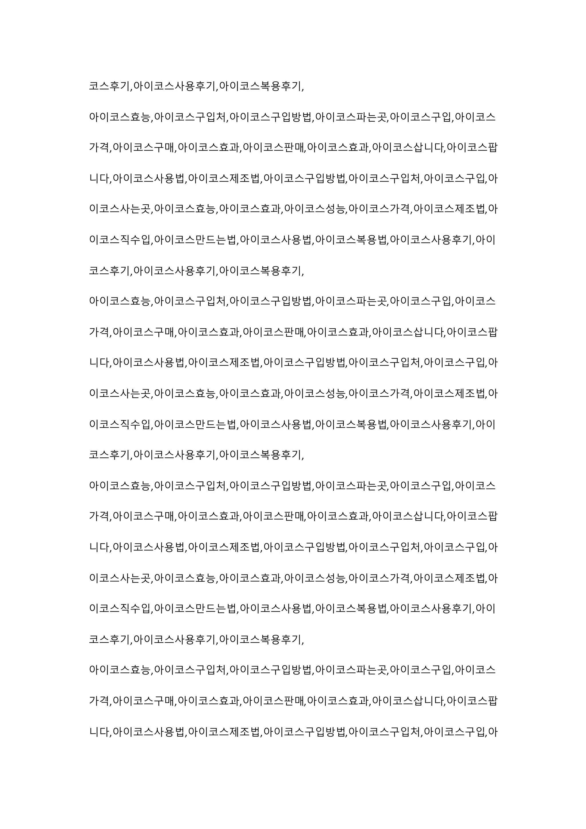 코스후기,아이코스사용후기,아이코스복용후기,
아이코스효능,아이코스구입처,아이코스구입방법,아이코스파는곳,아이코스구입,아이코스
가격,아이코스구매,아이코스효과,아이코스판매,아이코스효과,아이코스삽니다,아이코스팝
니다,아이코스사용법,아이코스제조법,아이코스구입방법,아이코스구입처,아이코스구입,아
이코스사는곳,아이코스효능,아이코스효과,아이코스성능,아이코스가격,아이코스제조법,아
이코스직수입,아이코스만드는법,아이코스사용법,아이코스복용법,아이코스사용후기,아이
코스후기,아이코스사용후기,아이코스복용후기,
아이코스효능,아이코스구입처,아이코스구입방법,아이코스파는곳,아이코스구입,아이코스
가격,아이코스구매,아이코스효과,아이코스판매,아이코스효과,아이코스삽니다,아이코스팝
니다,아이코스사용법,아이코스제조법,아이코스구입방법,아이코스구입처,아이코스구입,아
이코스사는곳,아이코스효능,아이코스효과,아이코스성능,아이코스가격,아이코스제조법,아
이코스직수입,아이코스만드는법,아이코스사용법,아이코스복용법,아이코스사용후기,아이
코스후기,아이코스사용후기,아이코스복용후기,
아이코스효능,아이코스구입처,아이코스구입방법,아이코스파는곳,아이코스구입,아이코스
가격,아이코스구매,아이코스효과,아이코스판매,아이코스효과,아이코스삽니다,아이코스팝
니다,아이코스사용법,아이코스제조법,아이코스구입방법,아이코스구입처,아이코스구입,아
이코스사는곳,아이코스효능,아이코스효과,아이코스성능,아이코스가격,아이코스제조법,아
이코스직수입,아이코스만드는법,아이코스사용법,아이코스복용법,아이코스사용후기,아이
코스후기,아이코스사용후기,아이코스복용후기,
아이코스효능,아이코스구입처,아이코스구입방법,아이코스파는곳,아이코스구입,아이코스
가격,아이코스구매,아이코스효과,아이코스판매,아이코스효과,아이코스삽니다,아이코스팝
니다,아이코스사용법,아이코스제조법,아이코스구입방법,아이코스구입처,아이코스구입,아
 