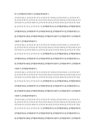 후기,강력흥분제사용후기,강력흥분제복용후기,
강력흥분제효능,강력흥분제구입처,강력흥분제구입방법,강력흥분제파는곳,강력흥분제구
입,강력흥분제가격,강력흥분제구매,강력흥분제효과,강력흥분제판매,강력흥분제효과,강력
흥분제삽니다,강력흥분제팝니다,강력흥분제사용법,강력흥분제제조법,강력흥분제구입방
법,강력흥분제구입처,강력흥분제구입,강력흥분제사는곳,강력흥분제효능,강력흥분제효과,
강력흥분제성능,강력흥분제가격,강력흥분제제조법,강력흥분제직수입,강력흥분제만드는
법,강력흥분제사용법,강력흥분제복용법,강력흥분제사용후기,강력흥분제후기,강력흥분제
사용후기,강력흥분제복용후기,
강력흥분제효능,강력흥분제구입처,강력흥분제구입방법,강력흥분제파는곳,강력흥분제구
입,강력흥분제가격,강력흥분제구매,강력흥분제효과,강력흥분제판매,강력흥분제효과,강력
흥분제삽니다,강력흥분제팝니다,강력흥분제사용법,강력흥분제제조법,강력흥분제구입방
법,강력흥분제구입처,강력흥분제구입,강력흥분제사는곳,강력흥분제효능,강력흥분제효과,
강력흥분제성능,강력흥분제가격,강력흥분제제조법,강력흥분제직수입,강력흥분제만드는
법,강력흥분제사용법,강력흥분제복용법,강력흥분제사용후기,강력흥분제후기,강력흥분제
사용후기,강력흥분제복용후기,
강력흥분제효능,강력흥분제구입처,강력흥분제구입방법,강력흥분제파는곳,강력흥분제구
입,강력흥분제가격,강력흥분제구매,강력흥분제효과,강력흥분제판매,강력흥분제효과,강력
흥분제삽니다,강력흥분제팝니다,강력흥분제사용법,강력흥분제제조법,강력흥분제구입방
법,강력흥분제구입처,강력흥분제구입,강력흥분제사는곳,강력흥분제효능,강력흥분제효과,
강력흥분제성능,강력흥분제가격,강력흥분제제조법,강력흥분제직수입,강력흥분제만드는
법,강력흥분제사용법,강력흥분제복용법,강력흥분제사용후기,강력흥분제후기,강력흥분제
사용후기,강력흥분제복용후기,
강력흥분제효능,강력흥분제구입처,강력흥분제구입방법,강력흥분제파는곳,강력흥분제구
입,강력흥분제가격,강력흥분제구매,강력흥분제효과,강력흥분제판매,강력흥분제효과,강력
흥분제삽니다,강력흥분제팝니다,강력흥분제사용법,강력흥분제제조법,강력흥분제구입방
법,강력흥분제구입처,강력흥분제구입,강력흥분제사는곳,강력흥분제효능,강력흥분제효과,
강력흥분제성능,강력흥분제가격,강력흥분제제조법,강력흥분제직수입,강력흥분제만드는
법,강력흥분제사용법,강력흥분제복용법,강력흥분제사용후기,강력흥분제후기,강력흥분제
 