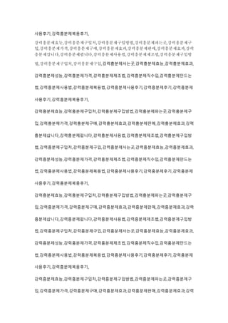 사용후기,강력흥분제복용후기,
강력흥분제효능,강력흥분제구입처,강력흥분제구입방법,강력흥분제파는곳,강력흥분제구
입,강력흥분제가격,강력흥분제구매,강력흥분제효과,강력흥분제판매,강력흥분제효과,강력
흥분제삽니다,강력흥분제팝니다,강력흥분제사용법,강력흥분제제조법,강력흥분제구입방
법,강력흥분제구입처,강력흥분제구입,강력흥분제사는곳,강력흥분제효능,강력흥분제효과,
강력흥분제성능,강력흥분제가격,강력흥분제제조법,강력흥분제직수입,강력흥분제만드는
법,강력흥분제사용법,강력흥분제복용법,강력흥분제사용후기,강력흥분제후기,강력흥분제
사용후기,강력흥분제복용후기,
강력흥분제효능,강력흥분제구입처,강력흥분제구입방법,강력흥분제파는곳,강력흥분제구
입,강력흥분제가격,강력흥분제구매,강력흥분제효과,강력흥분제판매,강력흥분제효과,강력
흥분제삽니다,강력흥분제팝니다,강력흥분제사용법,강력흥분제제조법,강력흥분제구입방
법,강력흥분제구입처,강력흥분제구입,강력흥분제사는곳,강력흥분제효능,강력흥분제효과,
강력흥분제성능,강력흥분제가격,강력흥분제제조법,강력흥분제직수입,강력흥분제만드는
법,강력흥분제사용법,강력흥분제복용법,강력흥분제사용후기,강력흥분제후기,강력흥분제
사용후기,강력흥분제복용후기,
강력흥분제효능,강력흥분제구입처,강력흥분제구입방법,강력흥분제파는곳,강력흥분제구
입,강력흥분제가격,강력흥분제구매,강력흥분제효과,강력흥분제판매,강력흥분제효과,강력
흥분제삽니다,강력흥분제팝니다,강력흥분제사용법,강력흥분제제조법,강력흥분제구입방
법,강력흥분제구입처,강력흥분제구입,강력흥분제사는곳,강력흥분제효능,강력흥분제효과,
강력흥분제성능,강력흥분제가격,강력흥분제제조법,강력흥분제직수입,강력흥분제만드는
법,강력흥분제사용법,강력흥분제복용법,강력흥분제사용후기,강력흥분제후기,강력흥분제
사용후기,강력흥분제복용후기,
강력흥분제효능,강력흥분제구입처,강력흥분제구입방법,강력흥분제파는곳,강력흥분제구
입,강력흥분제가격,강력흥분제구매,강력흥분제효과,강력흥분제판매,강력흥분제효과,강력
 