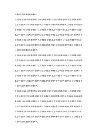 사용후기,강력흥분제복용후기,
강력흥분제효능,강력흥분제구입처,강력흥분제구입방법,강력흥분제파는곳,강력흥분제구
입,강력흥분제가격,강력흥분제구매,강력흥분제효과,강력흥분제판매,강력흥분제효과,강력
흥분제삽니다,강력흥분제팝니다,강력흥분제사용법,강력흥분제제조법,강력흥분제구입방
법,강력흥분제구입처,강력흥분제구입,강력흥분제사는곳,강력흥분제효능,강력흥분제효과,
강력흥분제성능,강력흥분제가격,강력흥분제제조법,강력흥분제직수입,강력흥분제만드는
법,강력흥분제사용법,강력흥분제복용법,강력흥분제사용후기,강력흥분제후기,강력흥분제
사용후기,강력흥분제복용후기,
강력흥분제효능,강력흥분제구입처,강력흥분제구입방법,강력흥분제파는곳,강력흥분제구
입,강력흥분제가격,강력흥분제구매,강력흥분제효과,강력흥분제판매,강력흥분제효과,강력
흥분제삽니다,강력흥분제팝니다,강력흥분제사용법,강력흥분제제조법,강력흥분제구입방
법,강력흥분제구입처,강력흥분제구입,강력흥분제사는곳,강력흥분제효능,강력흥분제효과,
강력흥분제성능,강력흥분제가격,강력흥분제제조법,강력흥분제직수입,강력흥분제만드는
법,강력흥분제사용법,강력흥분제복용법,강력흥분제사용후기,강력흥분제후기,강력흥분제
사용후기,강력흥분제복용후기,
강력흥분제효능,강력흥분제구입처,강력흥분제구입방법,강력흥분제파는곳,강력흥분제구
입,강력흥분제가격,강력흥분제구매,강력흥분제효과,강력흥분제판매,강력흥분제효과,강력
흥분제삽니다,강력흥분제팝니다,강력흥분제사용법,강력흥분제제조법,강력흥분제구입방
법,강력흥분제구입처,강력흥분제구입,강력흥분제사는곳,강력흥분제효능,강력흥분제효과,
강력흥분제성능,강력흥분제가격,강력흥분제제조법,강력흥분제직수입,강력흥분제만드는
법,강력흥분제사용법,강력흥분제복용법,강력흥분제사용후기,강력흥분제후기,강력흥분제
사용후기,강력흥분제복용후기,
 