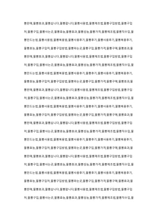 뽕판매,물뽕효과,물뽕삽니다,물뽕팝니다,물뽕사용법,물뽕제조법,물뽕구입방법,물뽕구입
처,물뽕구입,물뽕사는곳,물뽕효능,물뽕효과,물뽕성능,물뽕가격,물뽕제조법,물뽕직수입,물
뽕만드는법,물뽕사용법,물뽕복용법,물뽕사용후기,물뽕후기,물뽕사용후기,물뽕복용후기,
물뽕효능,물뽕구입처,물뽕구입방법,물뽕파는곳,물뽕구입,물뽕가격,물뽕구매,물뽕효과,물
뽕판매,물뽕효과,물뽕삽니다,물뽕팝니다,물뽕사용법,물뽕제조법,물뽕구입방법,물뽕구입
처,물뽕구입,물뽕사는곳,물뽕효능,물뽕효과,물뽕성능,물뽕가격,물뽕제조법,물뽕직수입,물
뽕만드는법,물뽕사용법,물뽕복용법,물뽕사용후기,물뽕후기,물뽕사용후기,물뽕복용후기,
물뽕효능,물뽕구입처,물뽕구입방법,물뽕파는곳,물뽕구입,물뽕가격,물뽕구매,물뽕효과,물
뽕판매,물뽕효과,물뽕삽니다,물뽕팝니다,물뽕사용법,물뽕제조법,물뽕구입방법,물뽕구입
처,물뽕구입,물뽕사는곳,물뽕효능,물뽕효과,물뽕성능,물뽕가격,물뽕제조법,물뽕직수입,물
뽕만드는법,물뽕사용법,물뽕복용법,물뽕사용후기,물뽕후기,물뽕사용후기,물뽕복용후기,
물뽕효능,물뽕구입처,물뽕구입방법,물뽕파는곳,물뽕구입,물뽕가격,물뽕구매,물뽕효과,물
뽕판매,물뽕효과,물뽕삽니다,물뽕팝니다,물뽕사용법,물뽕제조법,물뽕구입방법,물뽕구입
처,물뽕구입,물뽕사는곳,물뽕효능,물뽕효과,물뽕성능,물뽕가격,물뽕제조법,물뽕직수입,물
뽕만드는법,물뽕사용법,물뽕복용법,물뽕사용후기,물뽕후기,물뽕사용후기,물뽕복용후기,
물뽕효능,물뽕구입처,물뽕구입방법,물뽕파는곳,물뽕구입,물뽕가격,물뽕구매,물뽕효과,물
뽕판매,물뽕효과,물뽕삽니다,물뽕팝니다,물뽕사용법,물뽕제조법,물뽕구입방법,물뽕구입
처,물뽕구입,물뽕사는곳,물뽕효능,물뽕효과,물뽕성능,물뽕가격,물뽕제조법,물뽕직수입,물
뽕만드는법,물뽕사용법,물뽕복용법,물뽕사용후기,물뽕후기,물뽕사용후기,물뽕복용후기,
물뽕효능,물뽕구입처,물뽕구입방법,물뽕파는곳,물뽕구입,물뽕가격,물뽕구매,물뽕효과,물
뽕판매,물뽕효과,물뽕삽니다,물뽕팝니다,물뽕사용법,물뽕제조법,물뽕구입방법,물뽕구입
처,물뽕구입,물뽕사는곳,물뽕효능,물뽕효과,물뽕성능,물뽕가격,물뽕제조법,물뽕직수입,물
 